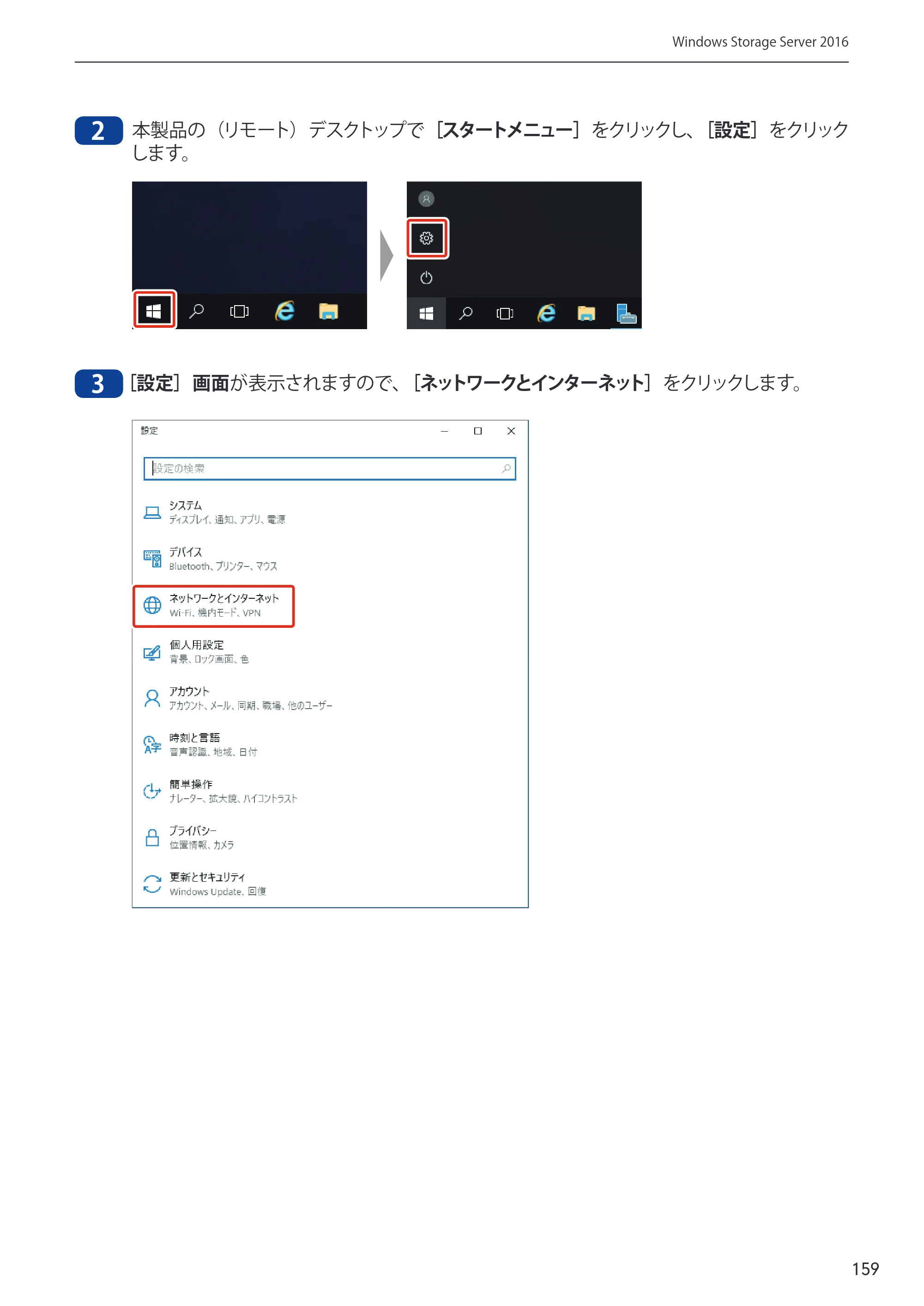 エレコム NSB-75S12T4DW65 / NSB-75S16T4DW65 / NSB-75S24T4DW65 09.NASツール ソフトウェアマニュアル(Ver.5.21以前)【第1版】 — 原本ページ — 159ページ