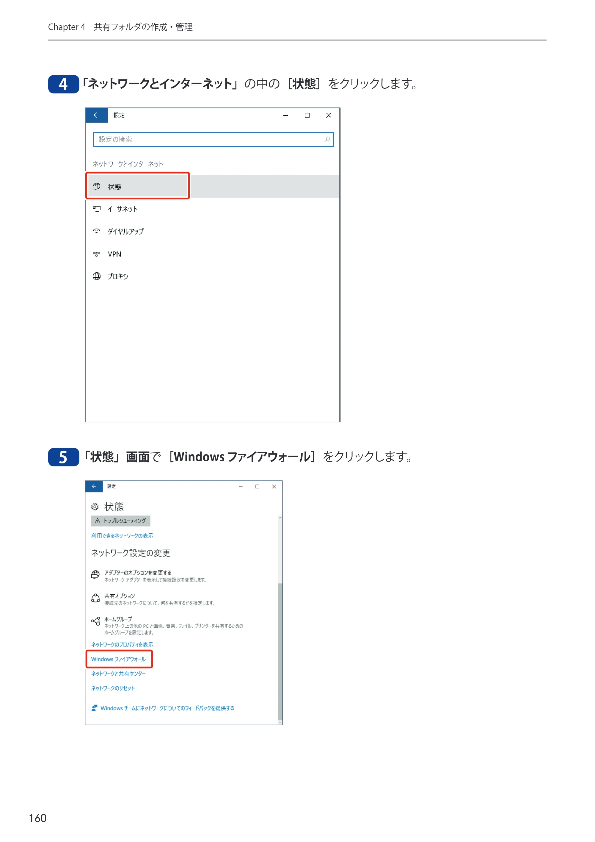 エレコム NSB-75S12T4DW65 / NSB-75S16T4DW65 / NSB-75S24T4DW65 09.NASツール ソフトウェアマニュアル(Ver.5.21以前)【第1版】 — 原本ページ — 160ページ