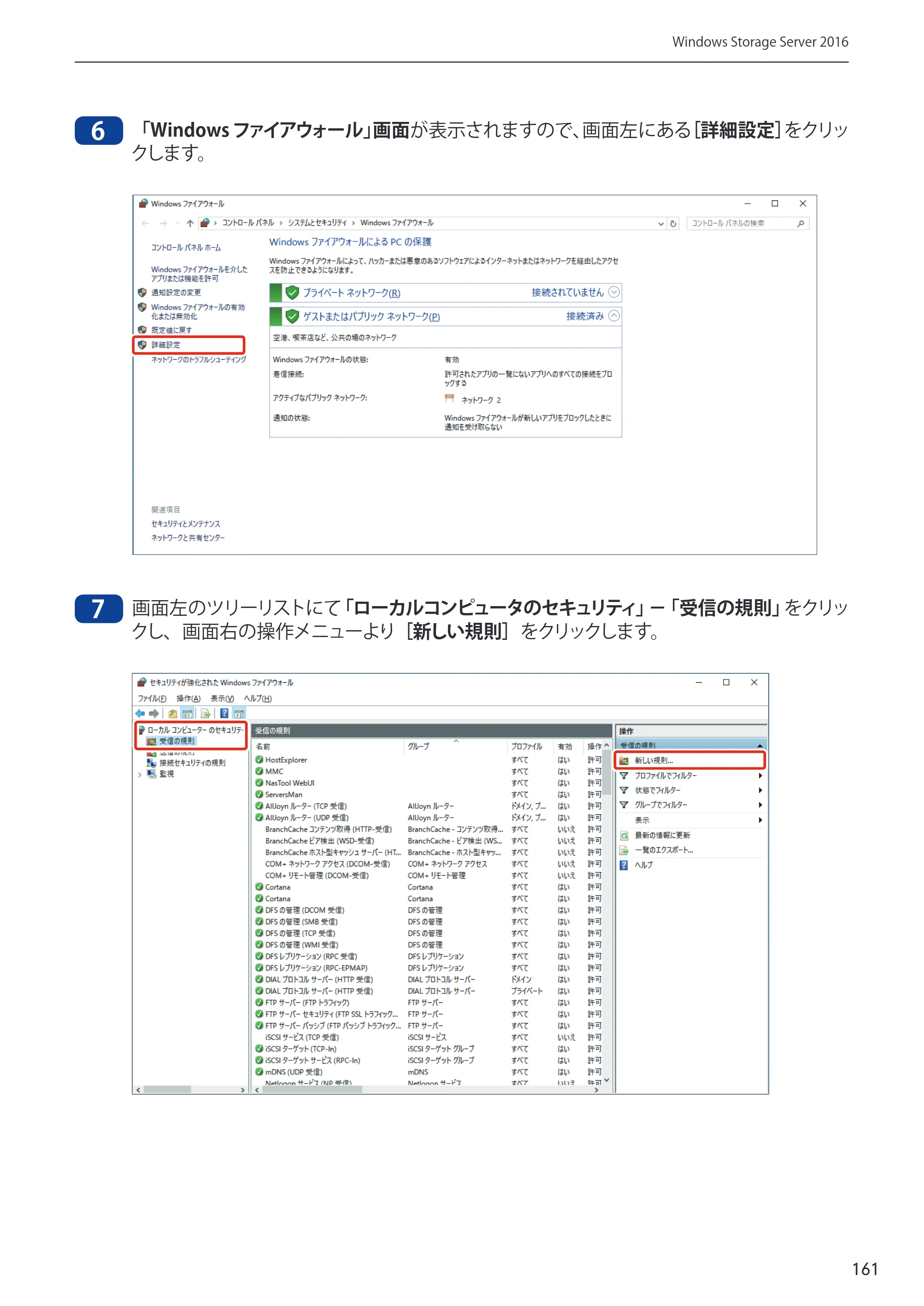 エレコム NSB-75S12T4DW65 / NSB-75S16T4DW65 / NSB-75S24T4DW65 09.NASツール ソフトウェアマニュアル(Ver.5.21以前)【第1版】 — 原本ページ — 161ページ