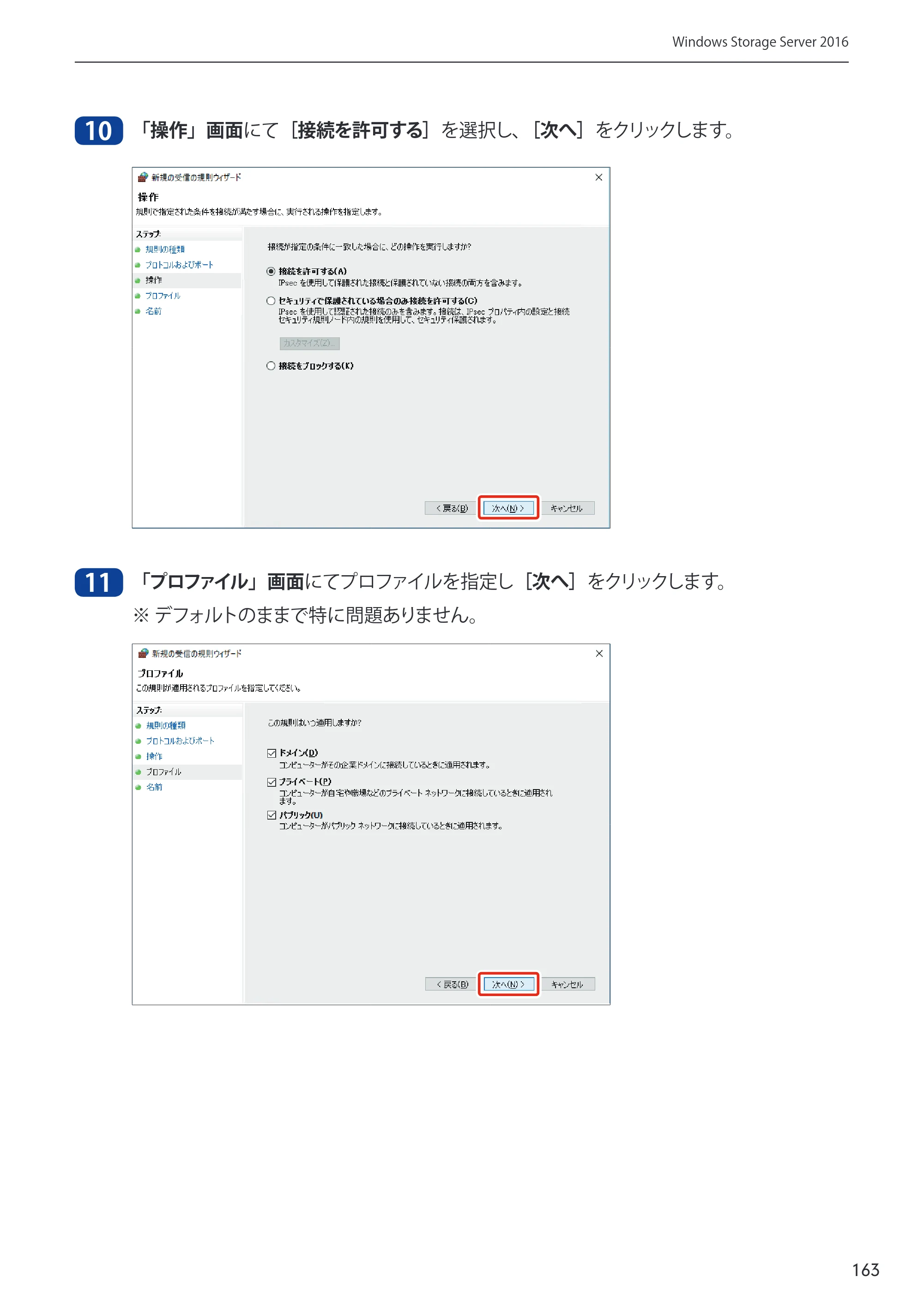 エレコム NSB-75S12T4DW65 / NSB-75S16T4DW65 / NSB-75S24T4DW65 09.NASツール ソフトウェアマニュアル(Ver.5.21以前)【第1版】 — 原本ページ — 163ページ