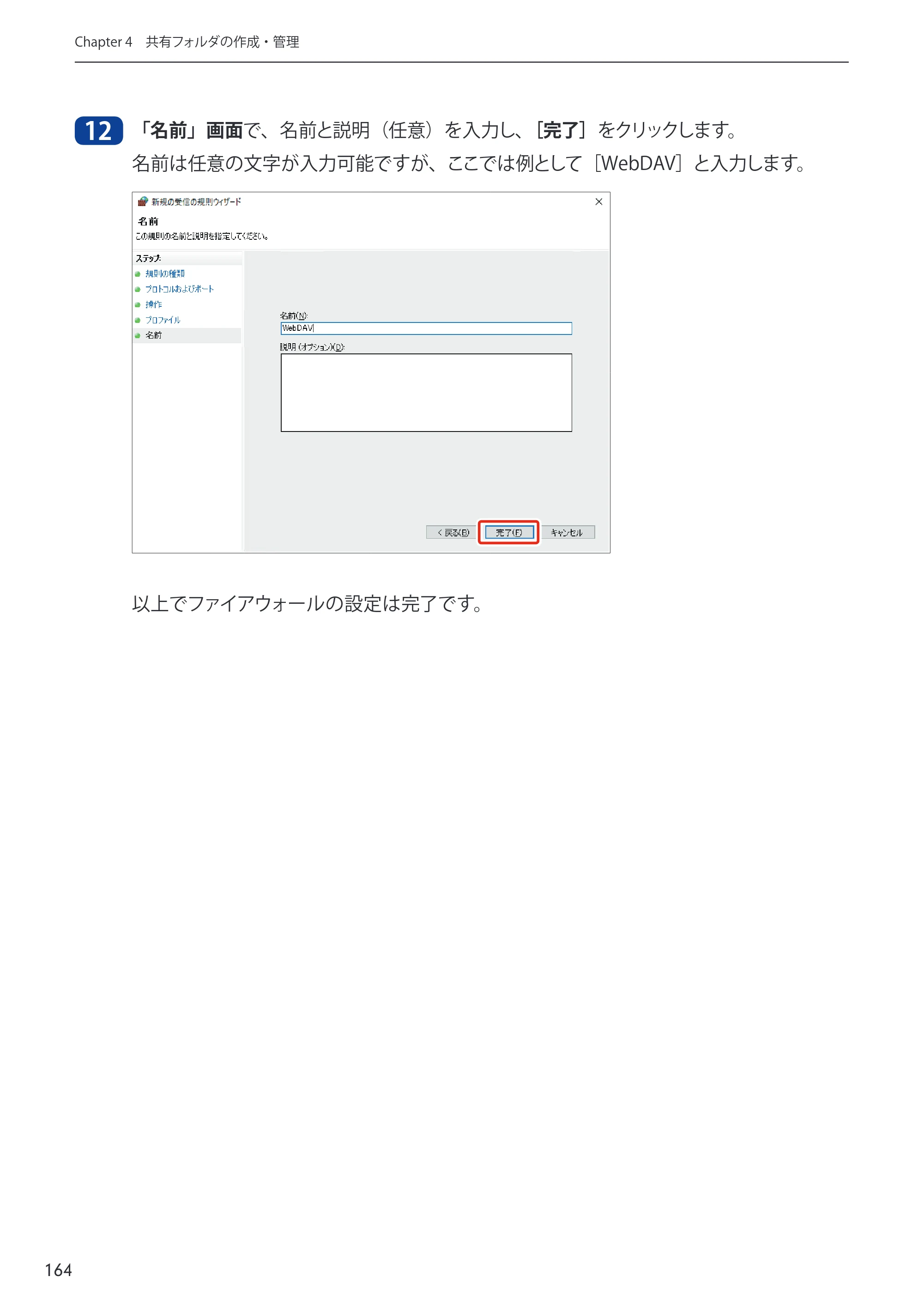 エレコム NSB-75S12T4DW65 / NSB-75S16T4DW65 / NSB-75S24T4DW65 09.NASツール ソフトウェアマニュアル(Ver.5.21以前)【第1版】 — 原本ページ — 164ページ