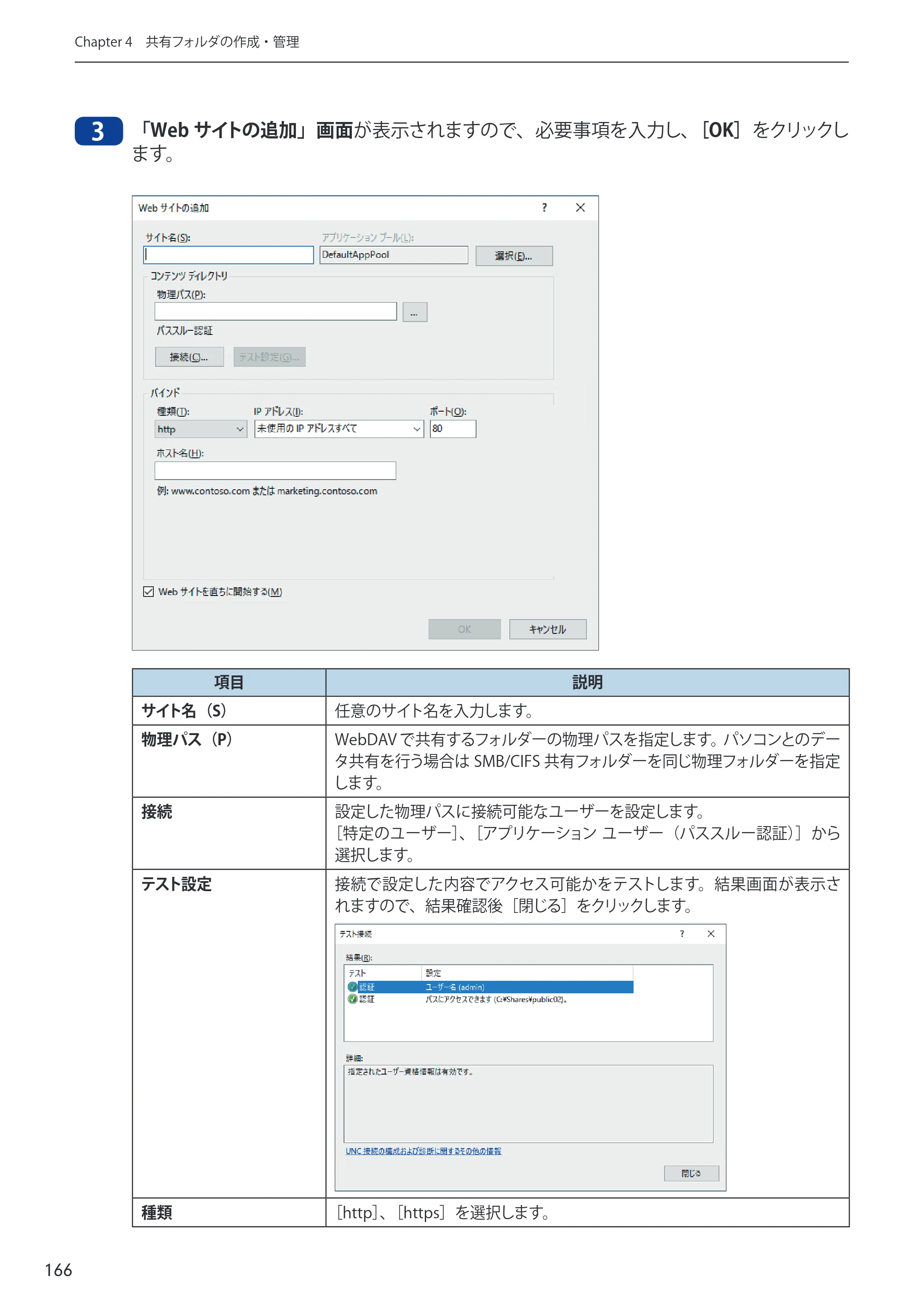エレコム NSB-75S12T4DW65 / NSB-75S16T4DW65 / NSB-75S24T4DW65 09.NASツール ソフトウェアマニュアル(Ver.5.21以前)【第1版】 — 原本ページ — 166ページ