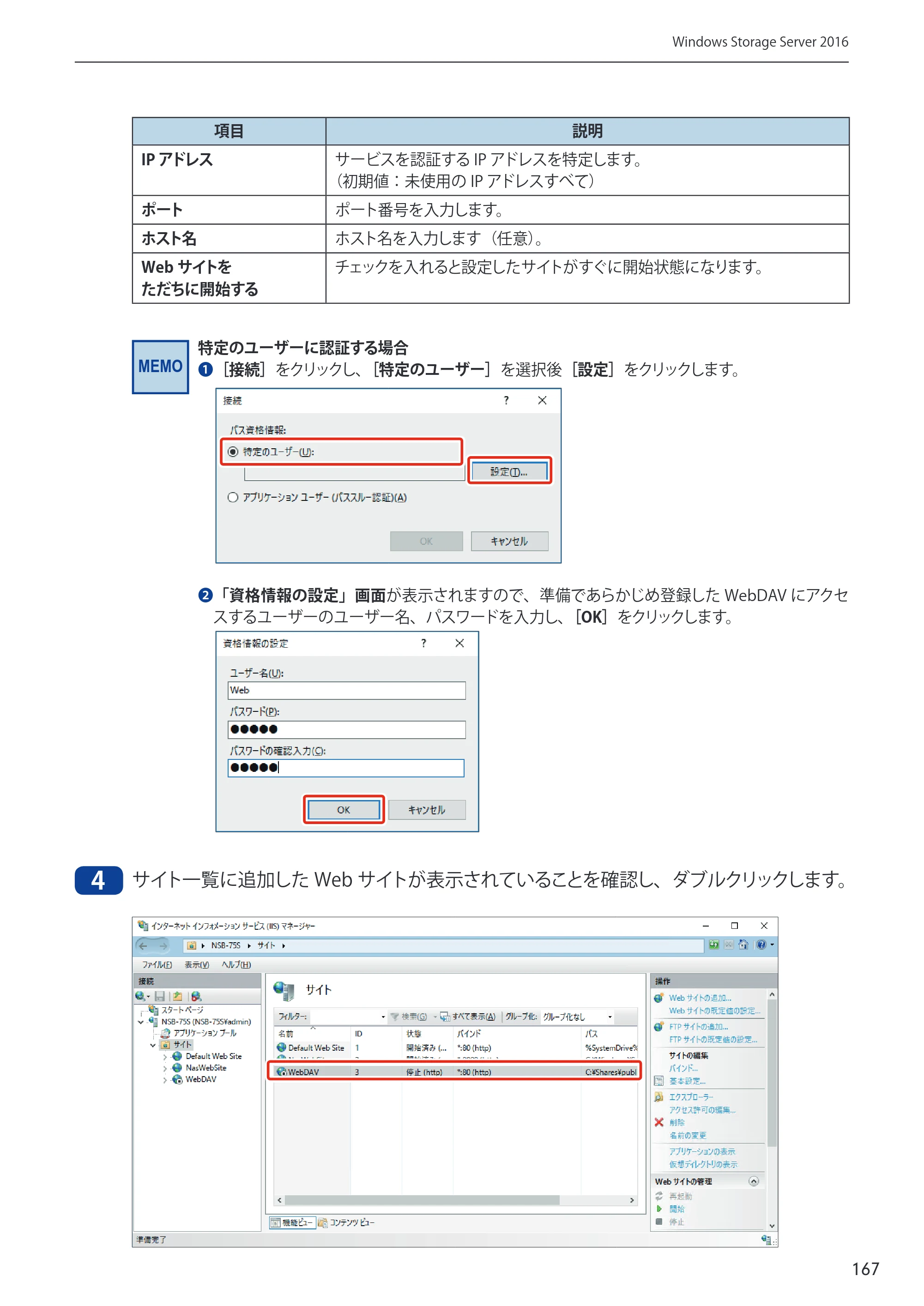 エレコム NSB-75S12T4DW65 / NSB-75S16T4DW65 / NSB-75S24T4DW65 09.NASツール ソフトウェアマニュアル(Ver.5.21以前)【第1版】 — 原本ページ — 167ページ
