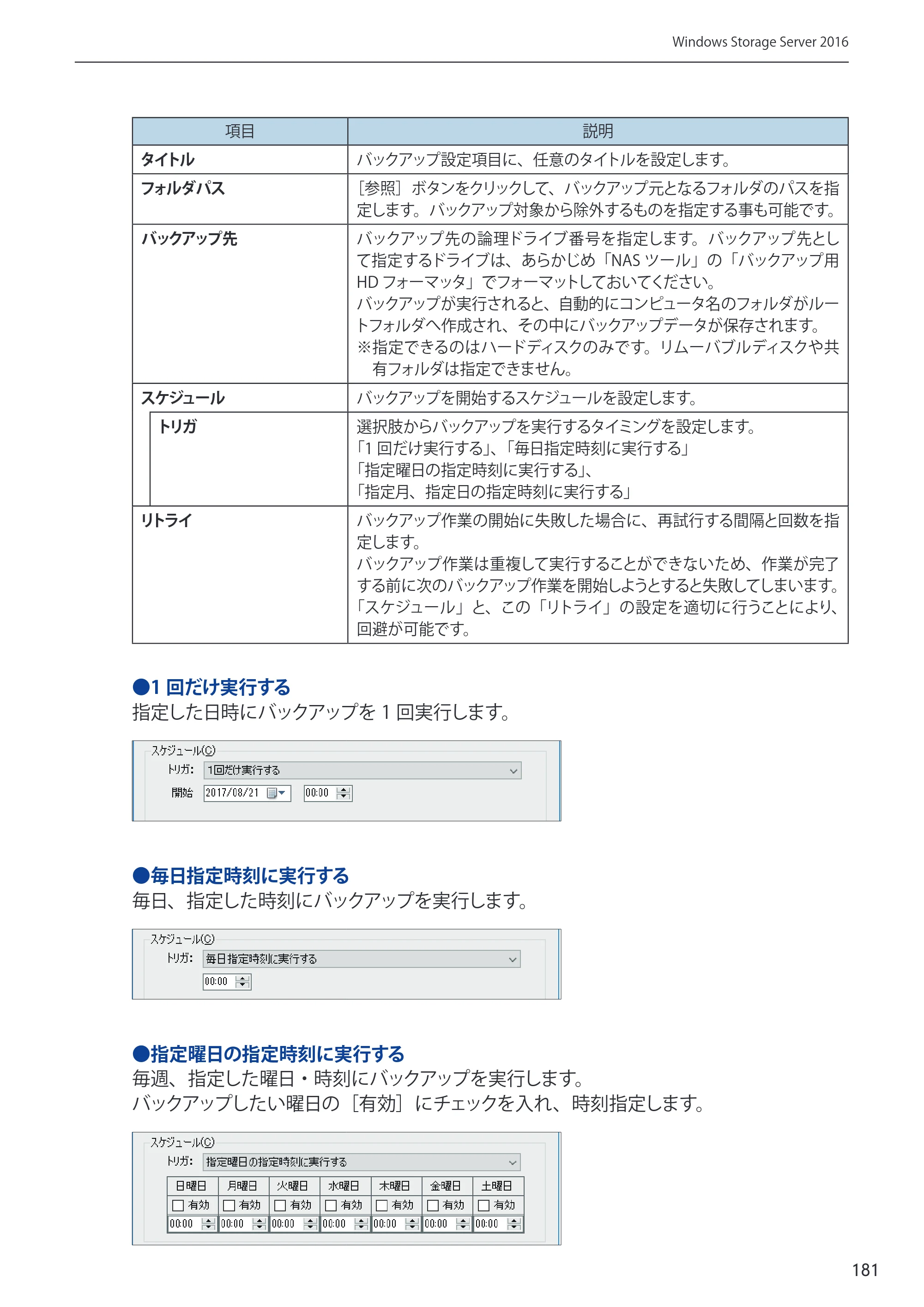 エレコム NSB-75S12T4DW65 / NSB-75S16T4DW65 / NSB-75S24T4DW65 09.NASツール ソフトウェアマニュアル(Ver.5.21以前)【第1版】 — 原本ページ — 181ページ