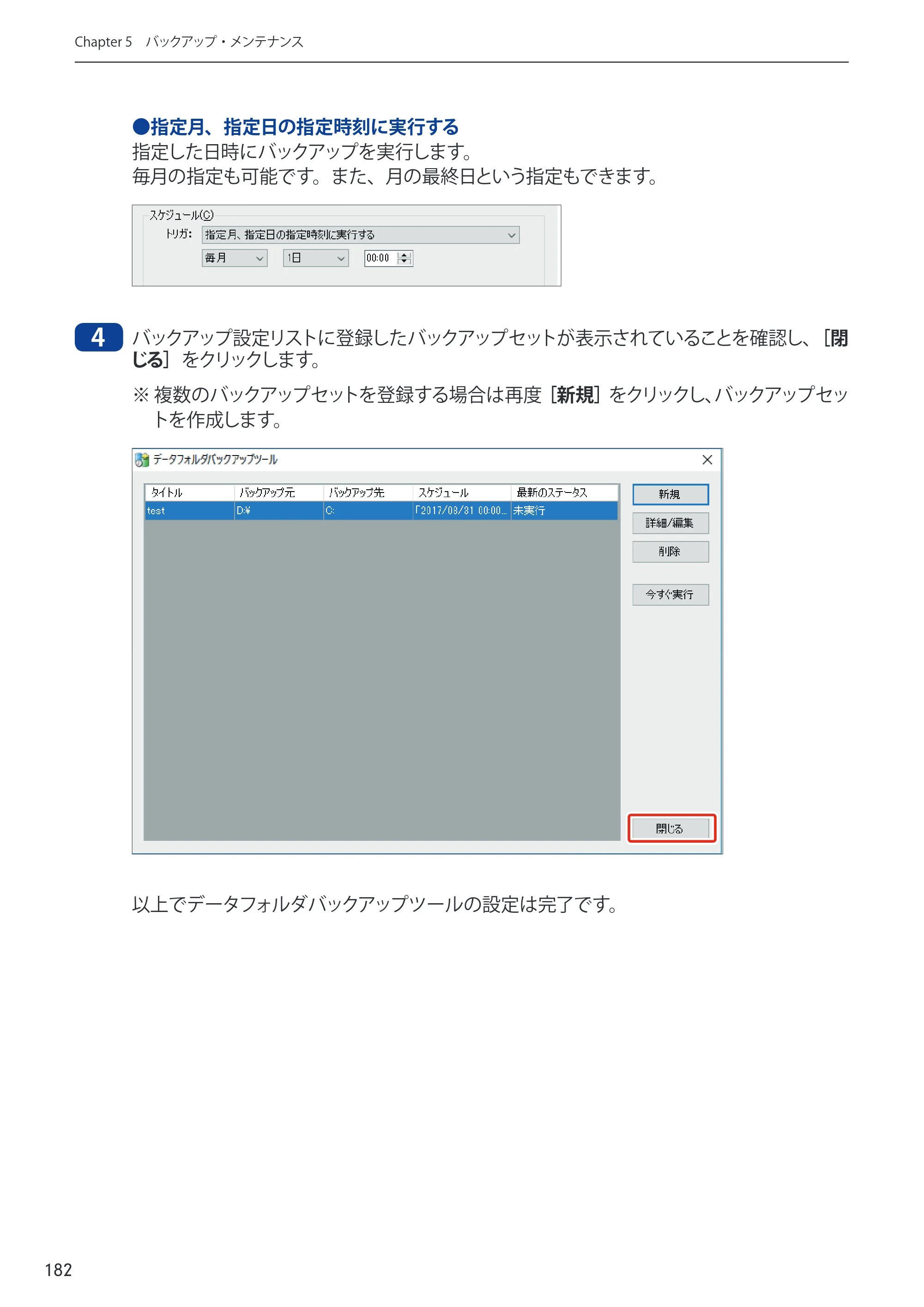 エレコム NSB-75S12T4DW65 / NSB-75S16T4DW65 / NSB-75S24T4DW65 09.NASツール ソフトウェアマニュアル(Ver.5.21以前)【第1版】 — 原本ページ — 182ページ
