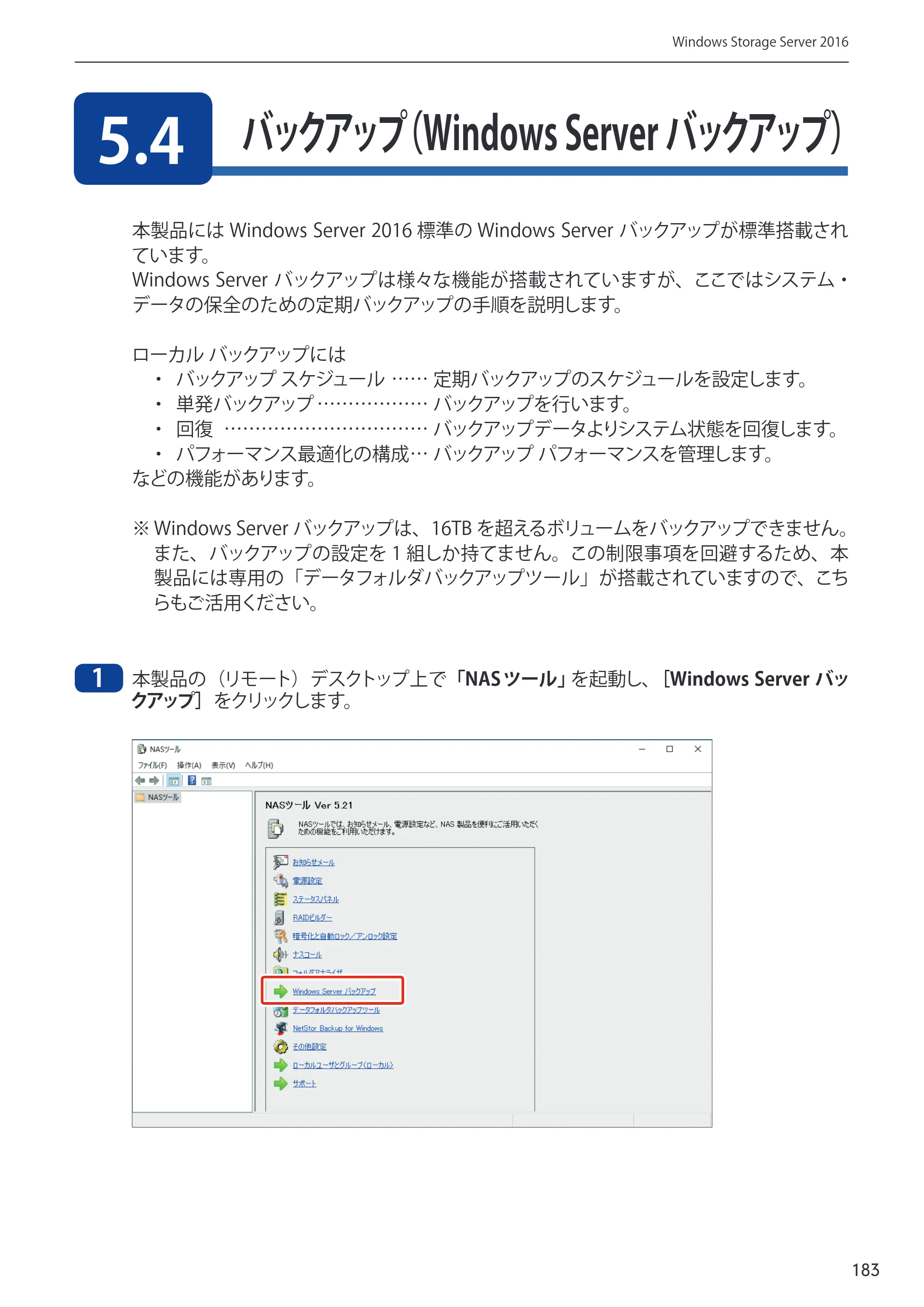 エレコム NSB-75S12T4DW65 / NSB-75S16T4DW65 / NSB-75S24T4DW65 09.NASツール ソフトウェアマニュアル(Ver.5.21以前)【第1版】 — 原本ページ — 183ページ