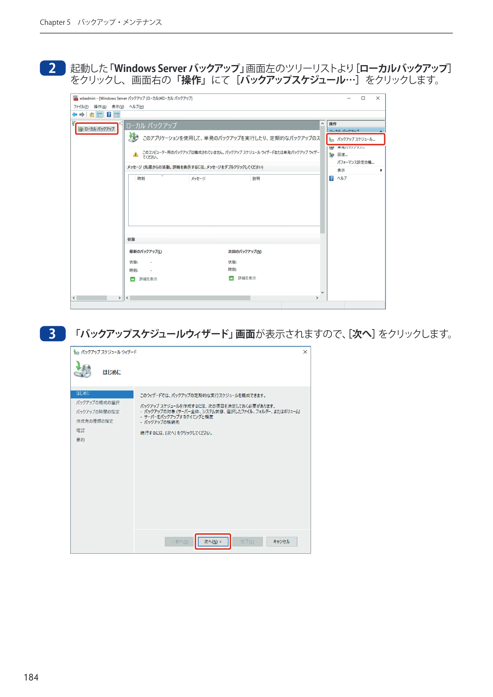 エレコム NSB-75S12T4DW65 / NSB-75S16T4DW65 / NSB-75S24T4DW65 09.NASツール ソフトウェアマニュアル(Ver.5.21以前)【第1版】 — 原本ページ — 184ページ
