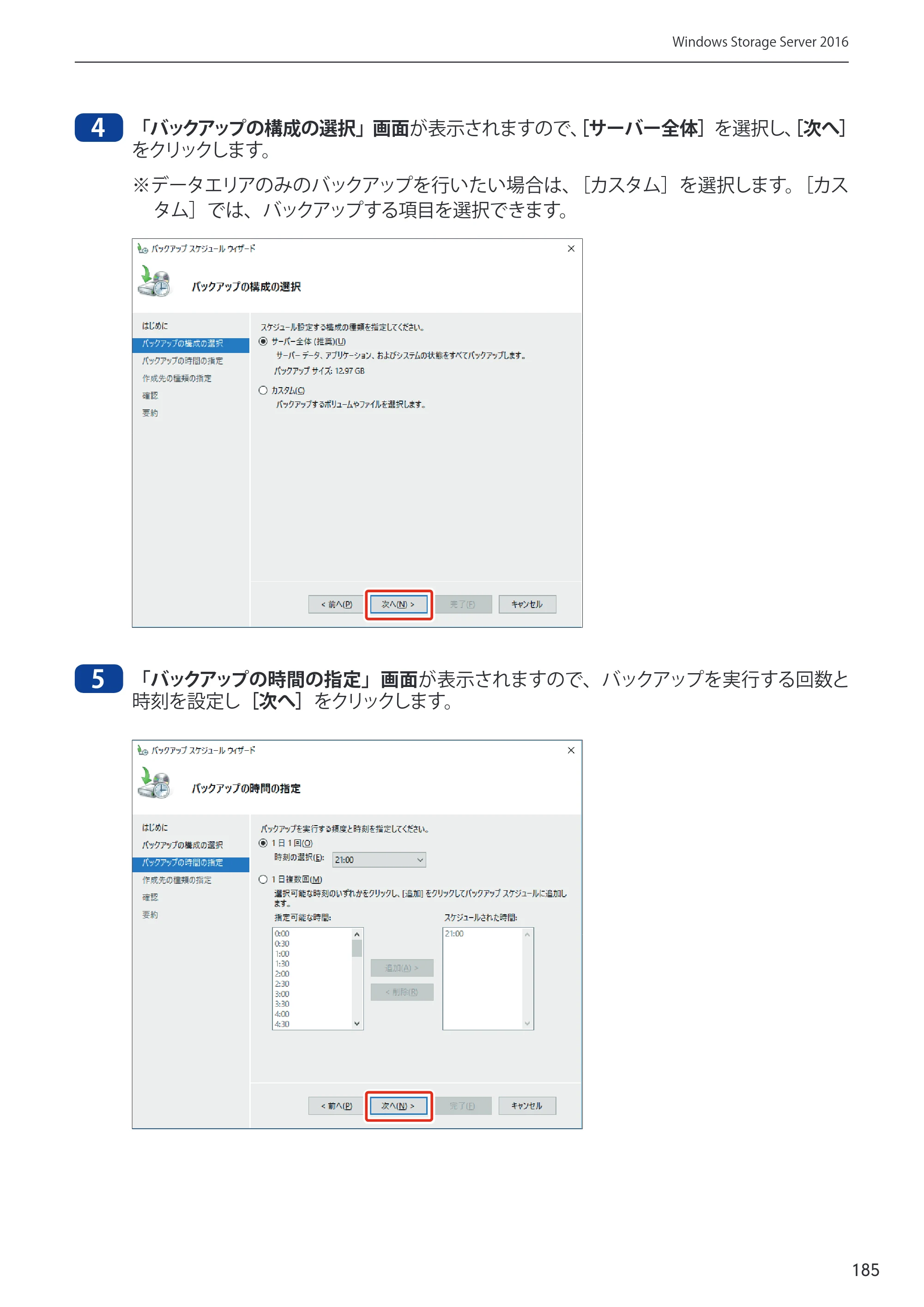 エレコム NSB-75S12T4DW65 / NSB-75S16T4DW65 / NSB-75S24T4DW65 09.NASツール ソフトウェアマニュアル(Ver.5.21以前)【第1版】 — 原本ページ — 185ページ