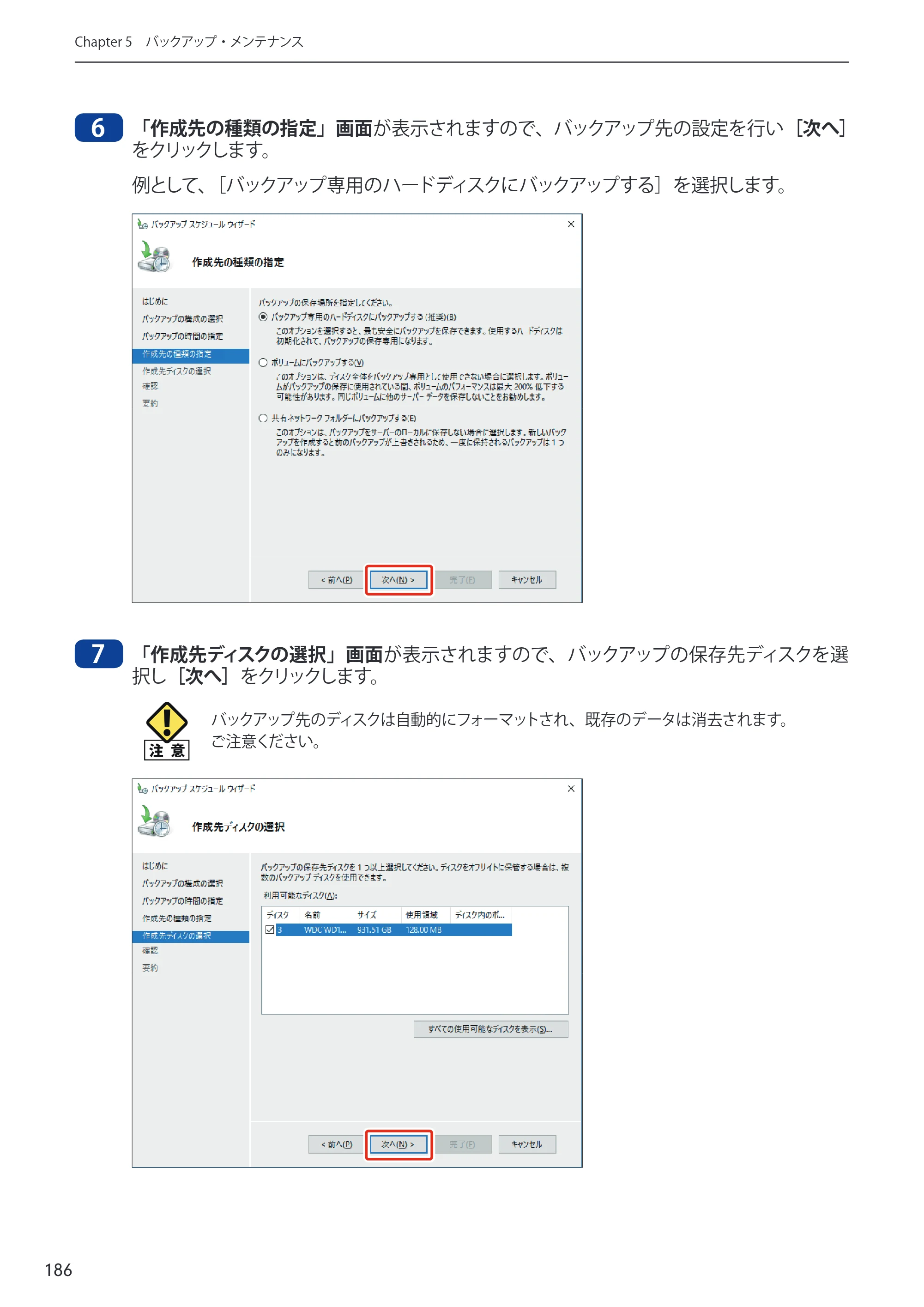 エレコム NSB-75S12T4DW65 / NSB-75S16T4DW65 / NSB-75S24T4DW65 09.NASツール ソフトウェアマニュアル(Ver.5.21以前)【第1版】 — 原本ページ — 186ページ