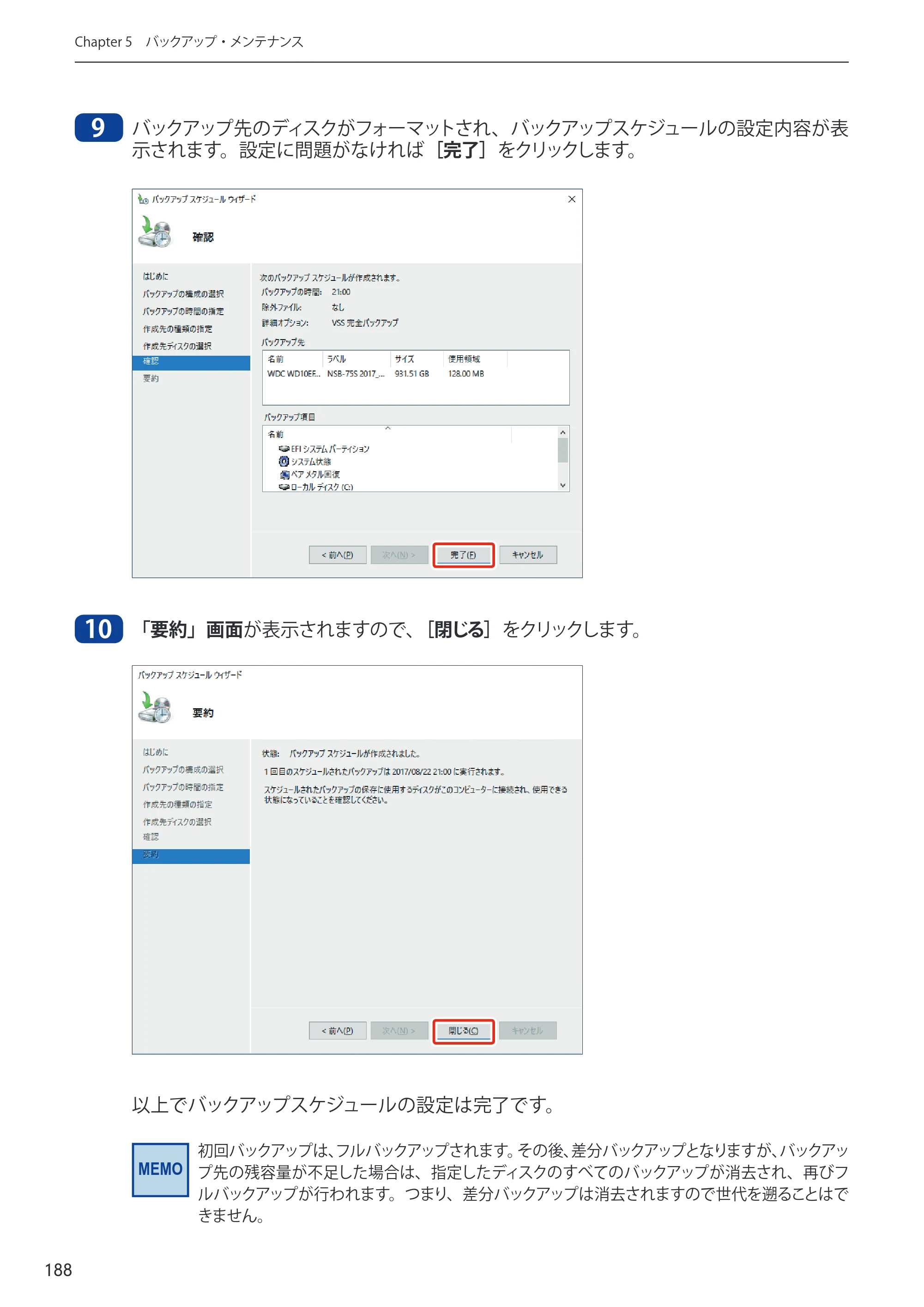 エレコム NSB-75S12T4DW65 / NSB-75S16T4DW65 / NSB-75S24T4DW65 09.NASツール ソフトウェアマニュアル(Ver.5.21以前)【第1版】 — 原本ページ — 188ページ