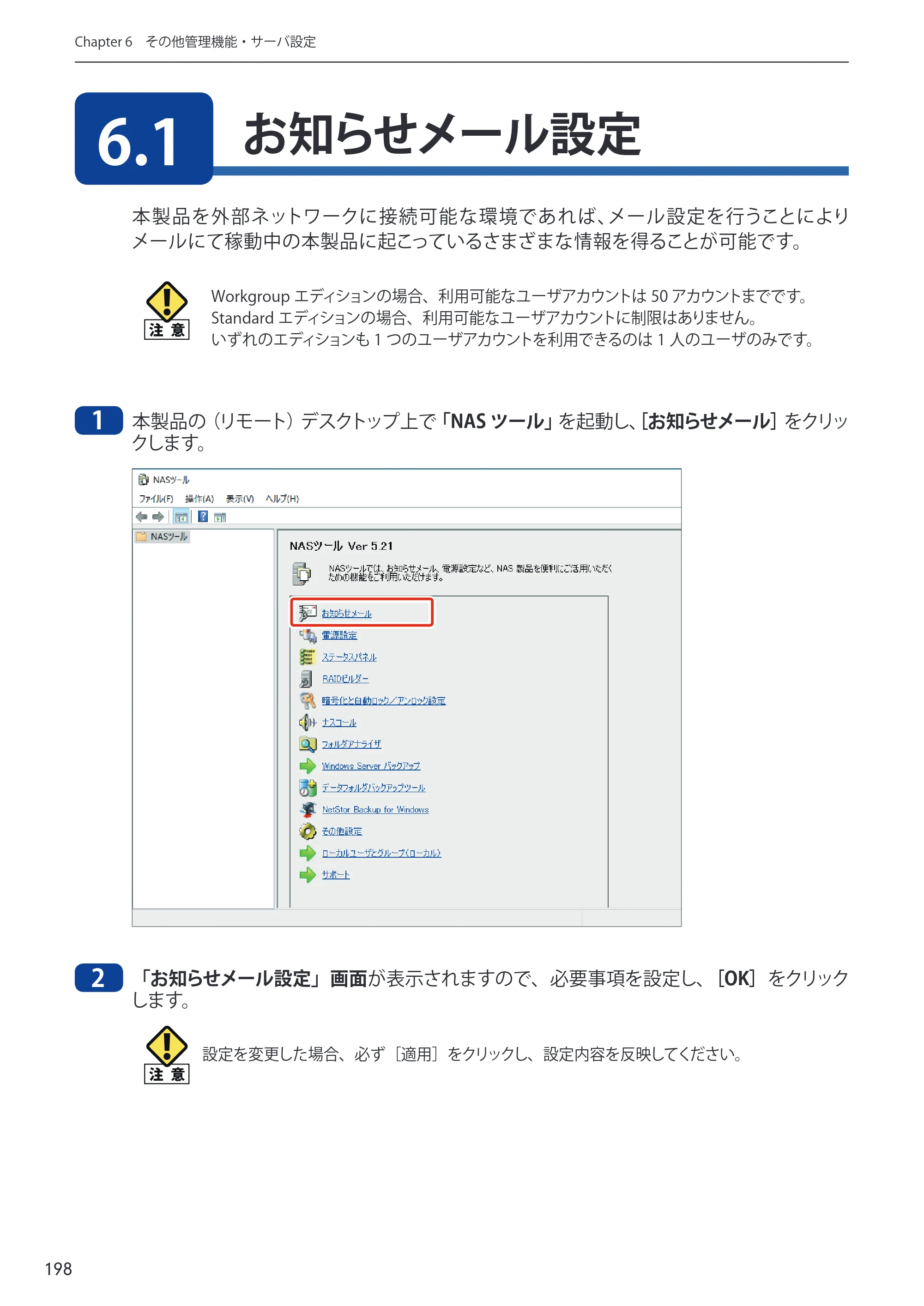 エレコム NSB-75S12T4DW65 / NSB-75S16T4DW65 / NSB-75S24T4DW65 09.NASツール ソフトウェアマニュアル(Ver.5.21以前)【第1版】 — 原本ページ — 198ページ