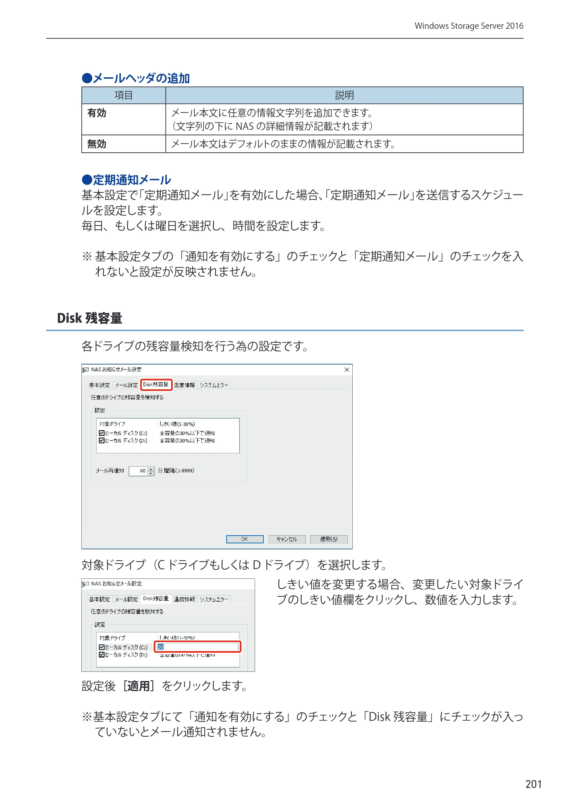 エレコム NSB-75S12T4DW65 / NSB-75S16T4DW65 / NSB-75S24T4DW65 09.NASツール ソフトウェアマニュアル(Ver.5.21以前)【第1版】 — 原本ページ — 201ページ