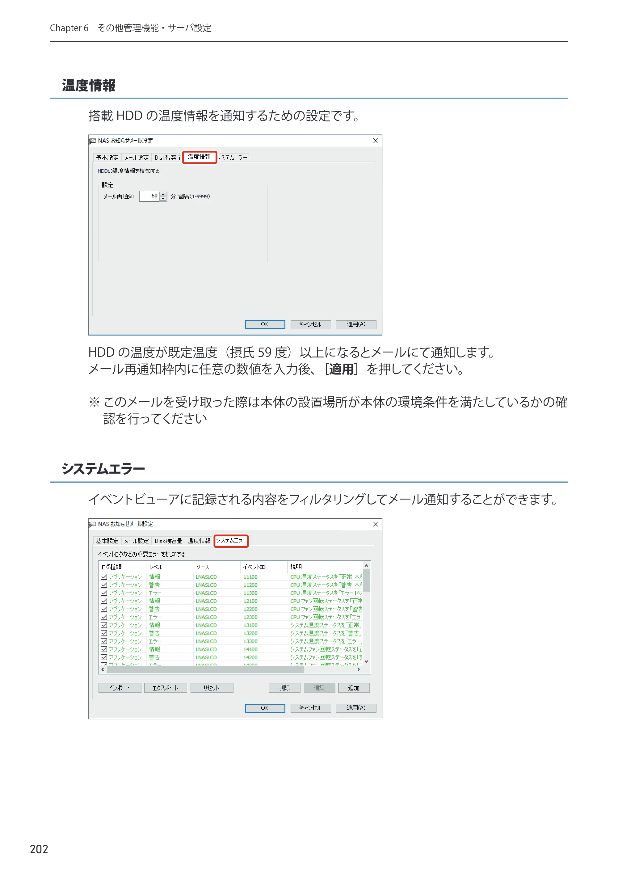 エレコム NSB-75S12T4DW65 / NSB-75S16T4DW65 / NSB-75S24T4DW65 09.NASツール ソフトウェアマニュアル(Ver.5.21以前)【第1版】 — 原本ページ — 202ページ
