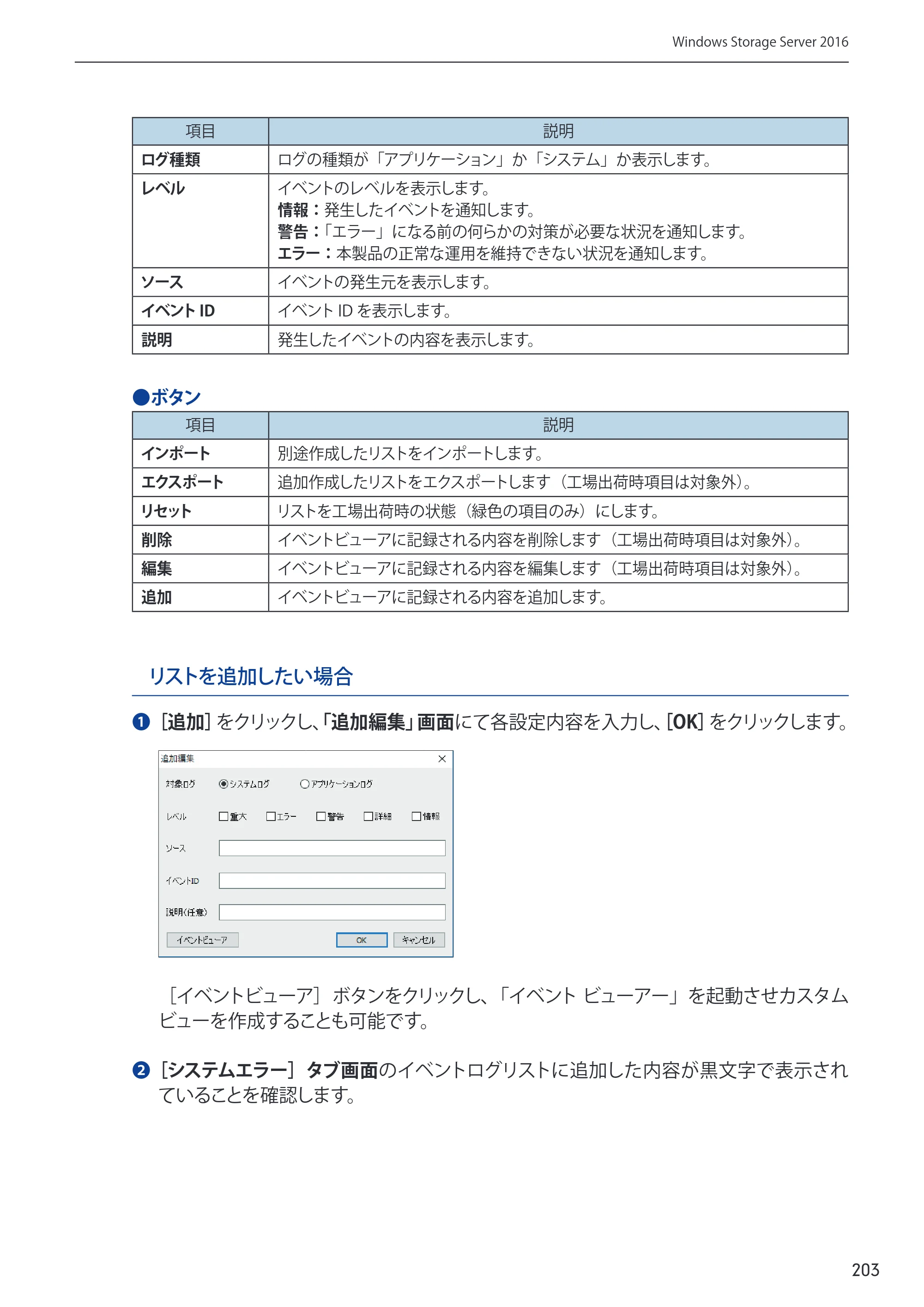 エレコム NSB-75S12T4DW65 / NSB-75S16T4DW65 / NSB-75S24T4DW65 09.NASツール ソフトウェアマニュアル(Ver.5.21以前)【第1版】 — 原本ページ — 203ページ