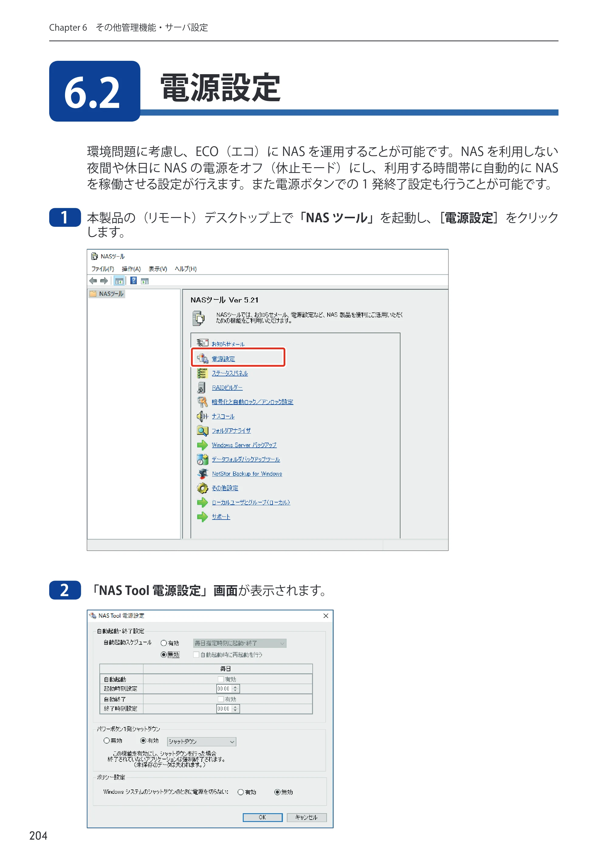 エレコム NSB-75S12T4DW65 / NSB-75S16T4DW65 / NSB-75S24T4DW65 09.NASツール ソフトウェアマニュアル(Ver.5.21以前)【第1版】 — 原本ページ — 204ページ