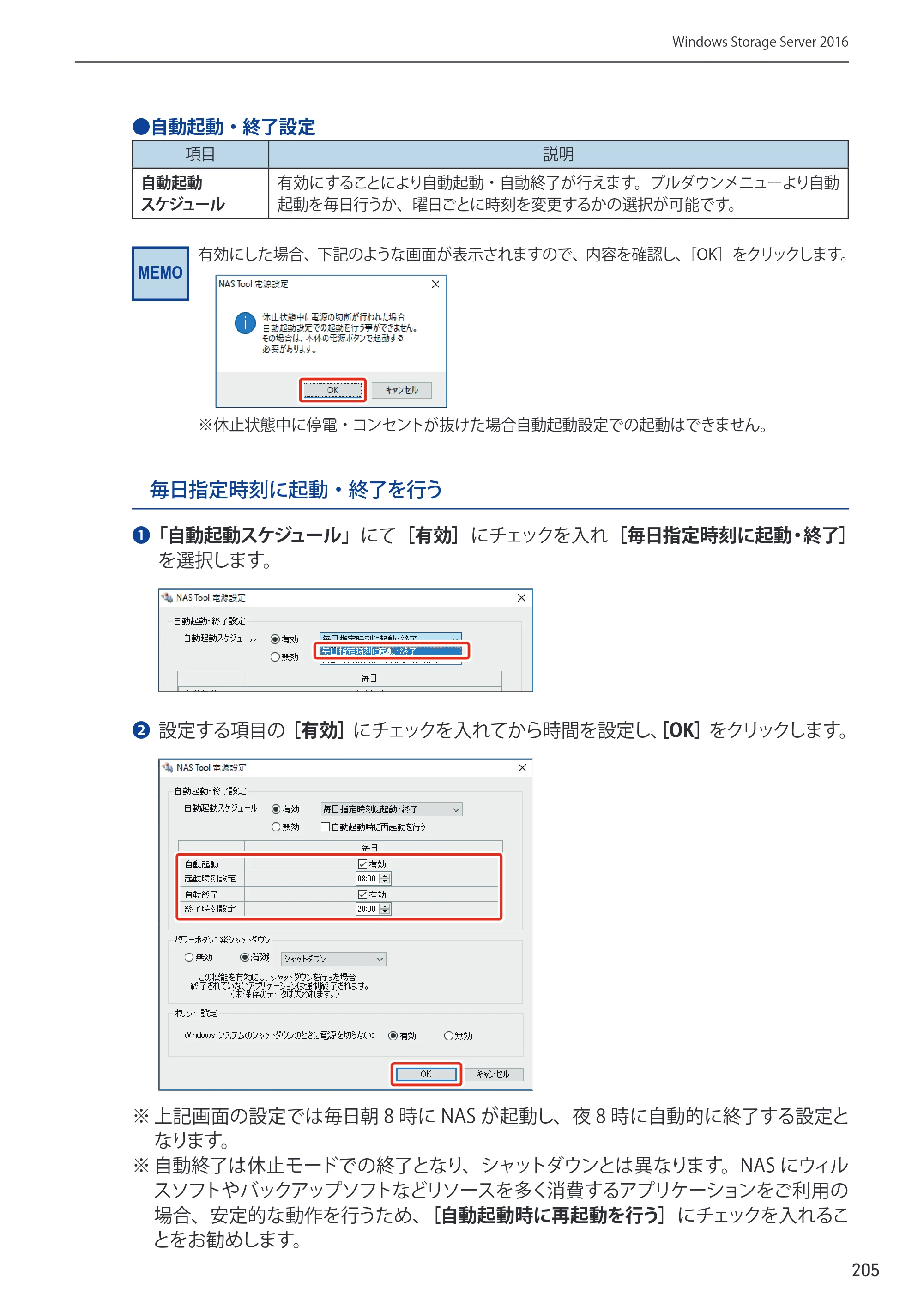 エレコム NSB-75S12T4DW65 / NSB-75S16T4DW65 / NSB-75S24T4DW65 09.NASツール ソフトウェアマニュアル(Ver.5.21以前)【第1版】 — 原本ページ — 205ページ