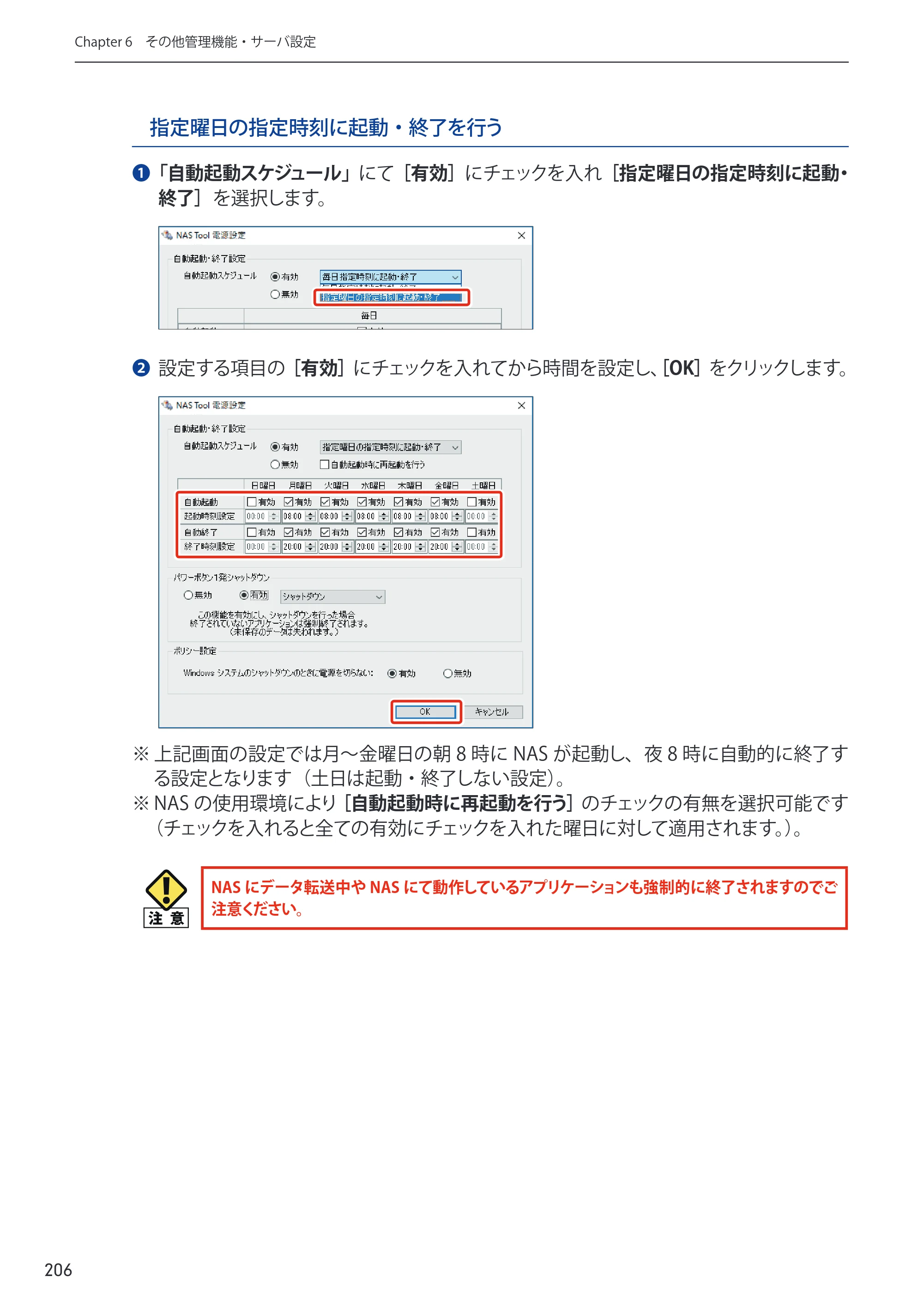 エレコム NSB-75S12T4DW65 / NSB-75S16T4DW65 / NSB-75S24T4DW65 09.NASツール ソフトウェアマニュアル(Ver.5.21以前)【第1版】 — 原本ページ — 206ページ