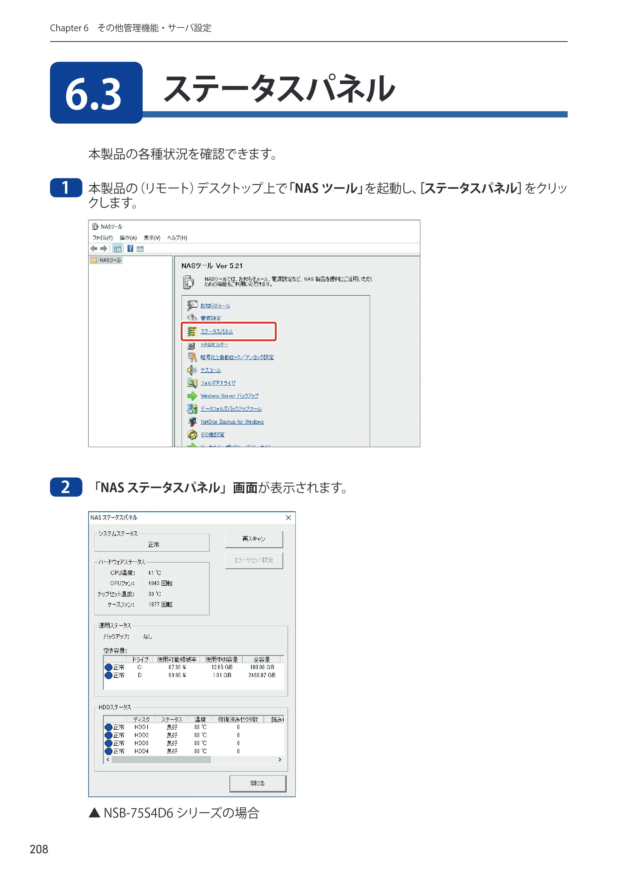 エレコム NSB-75S12T4DW65 / NSB-75S16T4DW65 / NSB-75S24T4DW65 09.NASツール ソフトウェアマニュアル(Ver.5.21以前)【第1版】 — 原本ページ — 208ページ