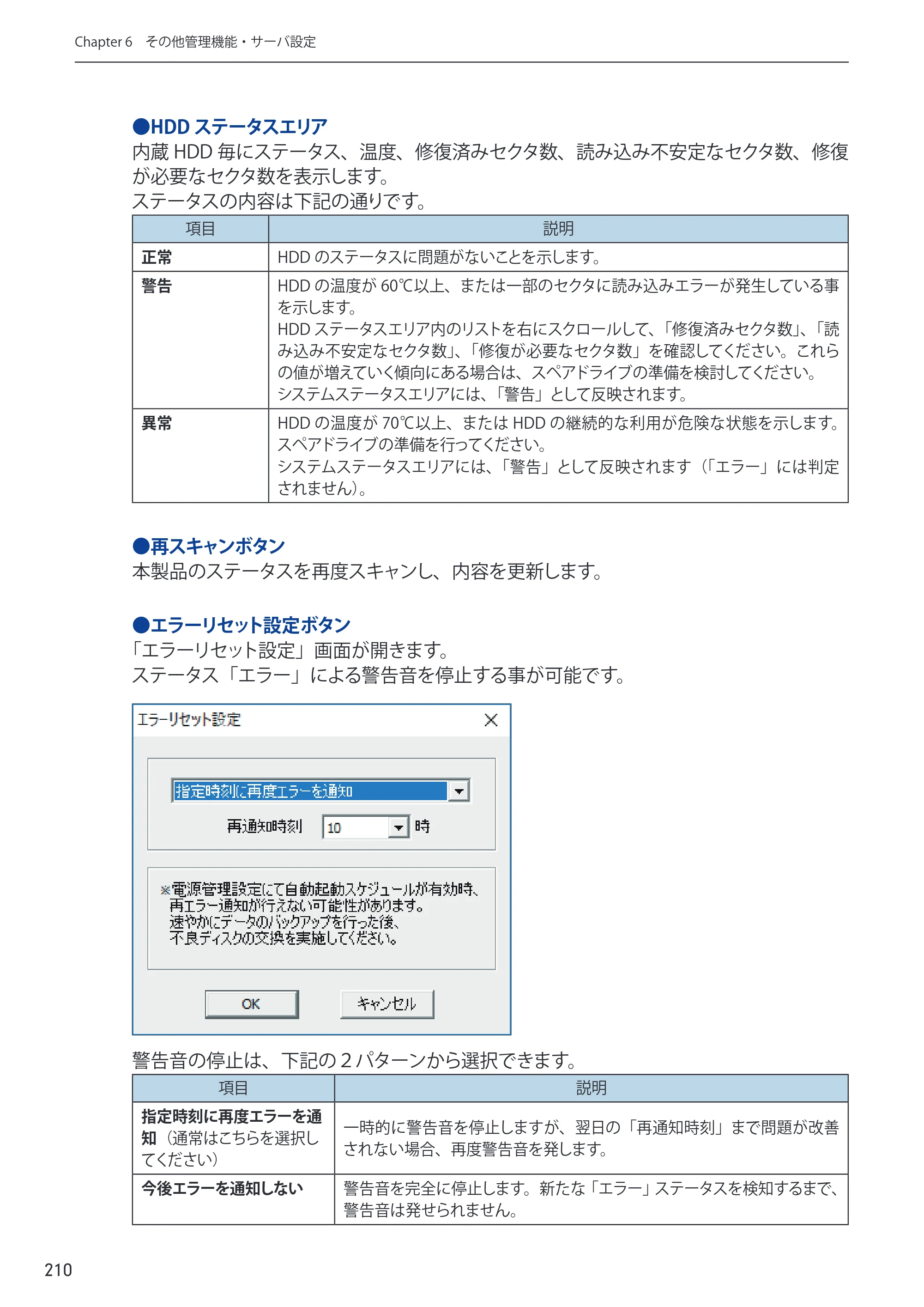 エレコム NSB-75S12T4DW65 / NSB-75S16T4DW65 / NSB-75S24T4DW65 09.NASツール ソフトウェアマニュアル(Ver.5.21以前)【第1版】 — 原本ページ — 210ページ