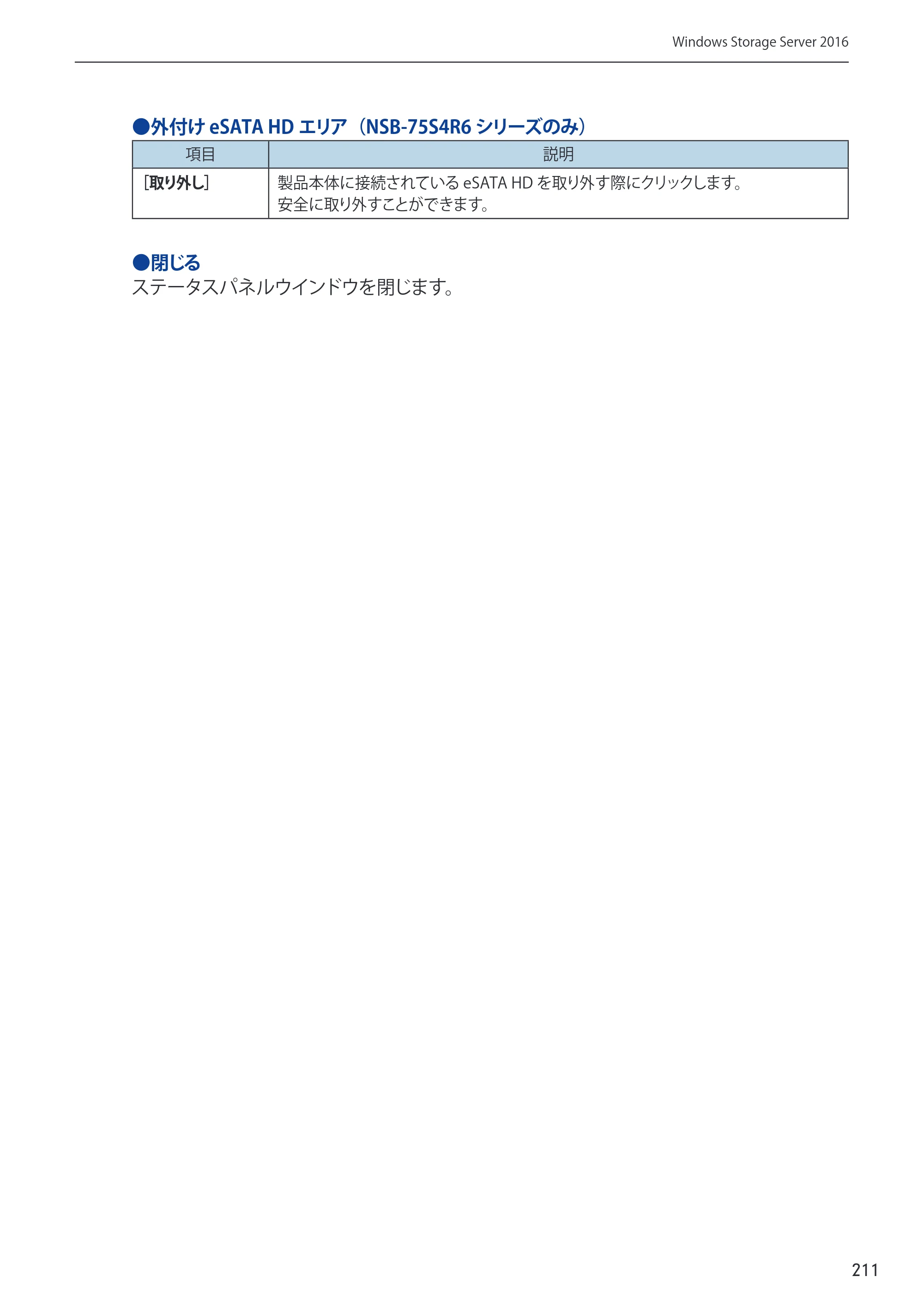 エレコム NSB-75S12T4DW65 / NSB-75S16T4DW65 / NSB-75S24T4DW65 09.NASツール ソフトウェアマニュアル(Ver.5.21以前)【第1版】 — 原本ページ — 211ページ