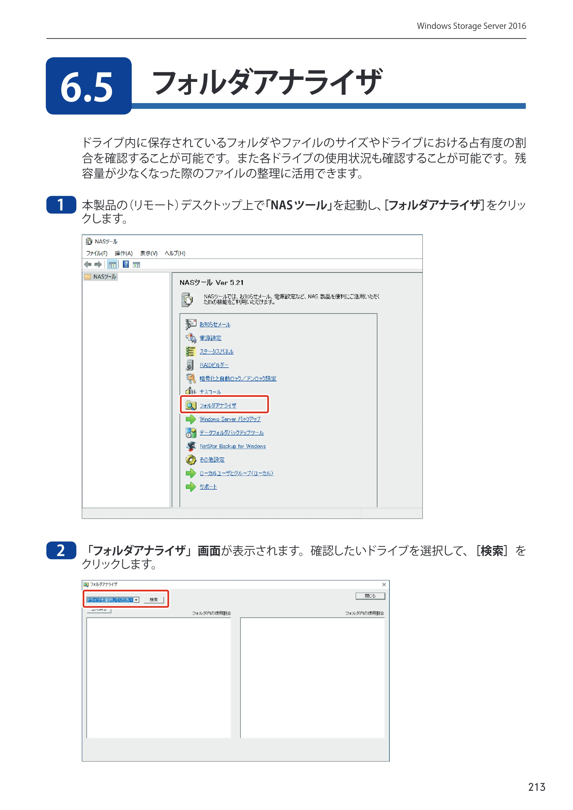 エレコム NSB-75S12T4DW65 / NSB-75S16T4DW65 / NSB-75S24T4DW65 09.NASツール ソフトウェアマニュアル(Ver.5.21以前)【第1版】 — 原本ページ — 213ページ