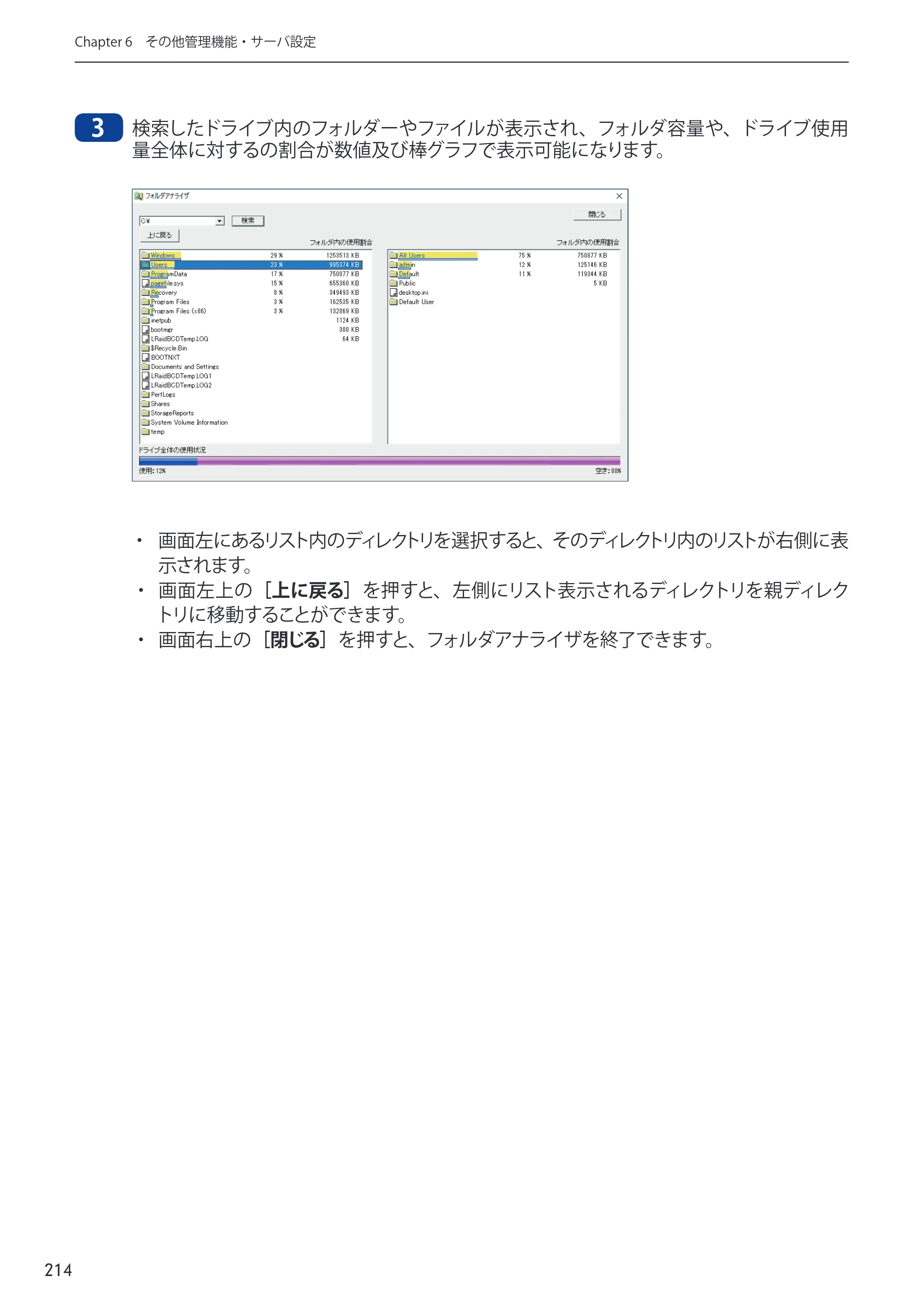 エレコム NSB-75S12T4DW65 / NSB-75S16T4DW65 / NSB-75S24T4DW65 09.NASツール ソフトウェアマニュアル(Ver.5.21以前)【第1版】 — 原本ページ — 214ページ