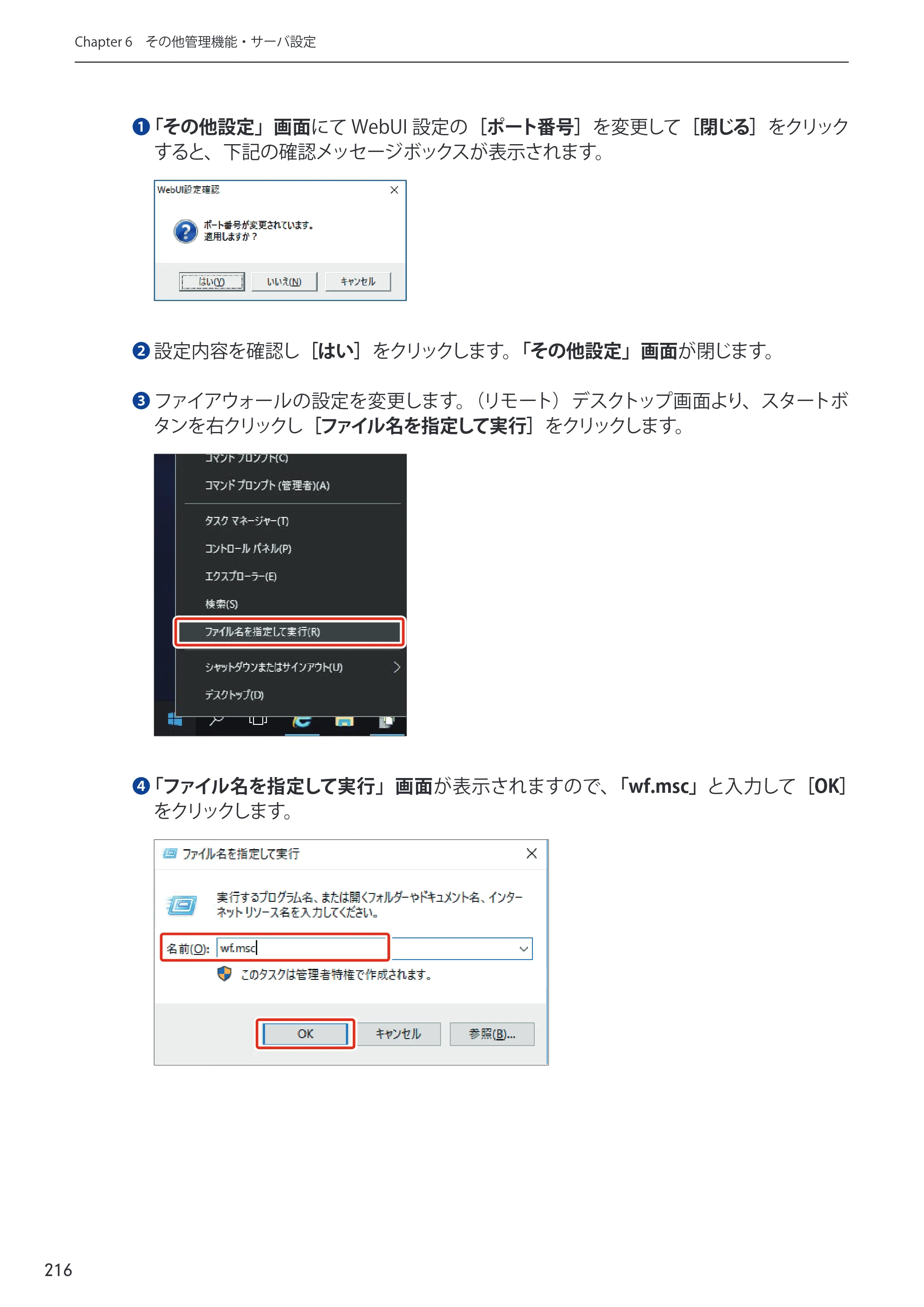 エレコム NSB-75S12T4DW65 / NSB-75S16T4DW65 / NSB-75S24T4DW65 09.NASツール ソフトウェアマニュアル(Ver.5.21以前)【第1版】 — 原本ページ — 216ページ