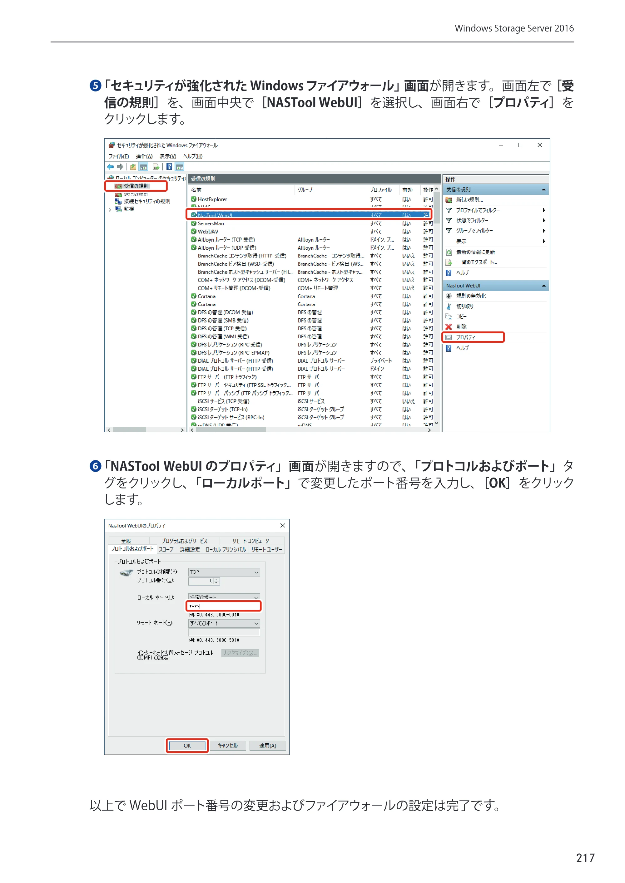 エレコム NSB-75S12T4DW65 / NSB-75S16T4DW65 / NSB-75S24T4DW65 09.NASツール ソフトウェアマニュアル(Ver.5.21以前)【第1版】 — 原本ページ — 217ページ