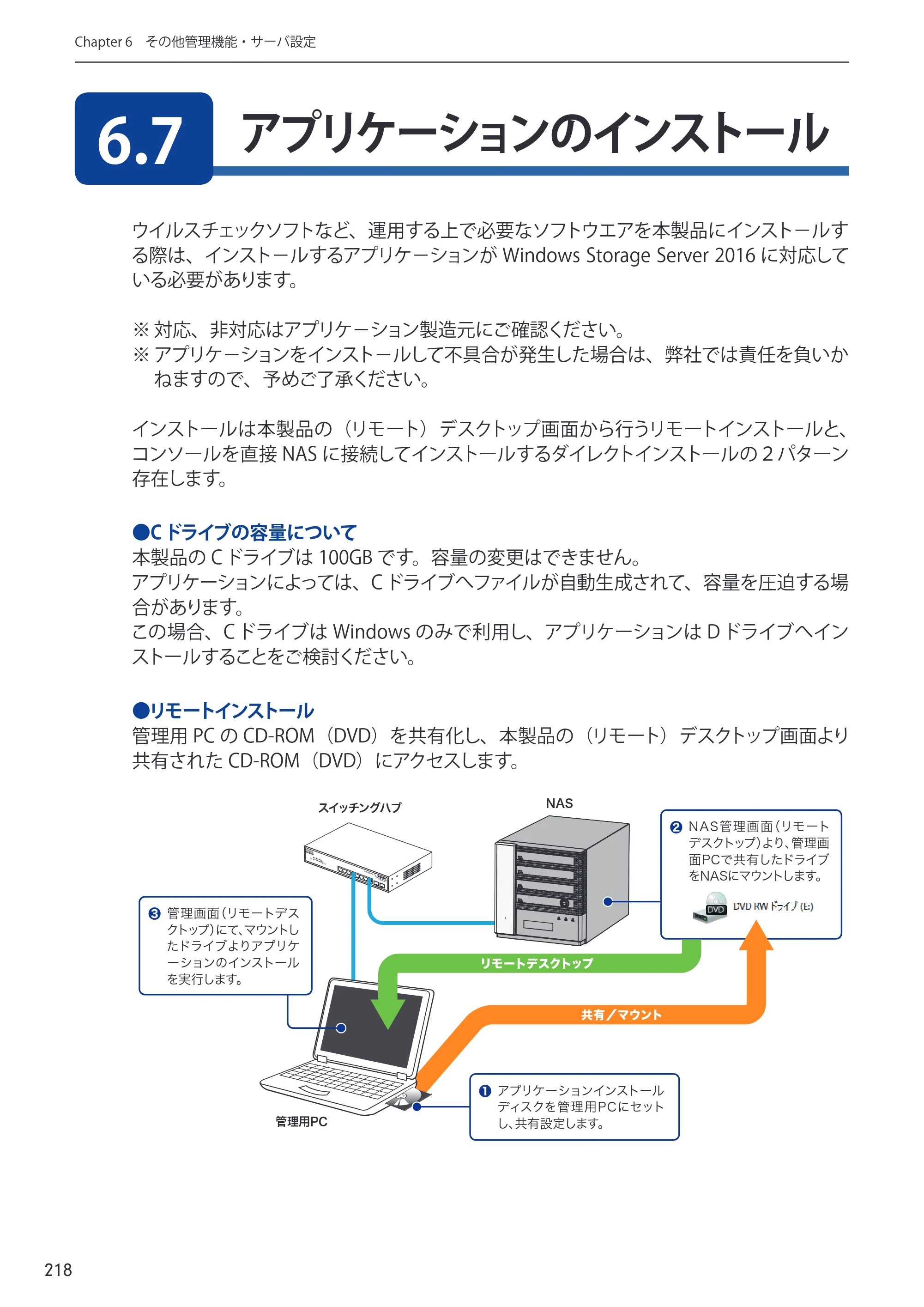 エレコム NSB-75S12T4DW65 / NSB-75S16T4DW65 / NSB-75S24T4DW65 09.NASツール ソフトウェアマニュアル(Ver.5.21以前)【第1版】 — 原本ページ — 218ページ