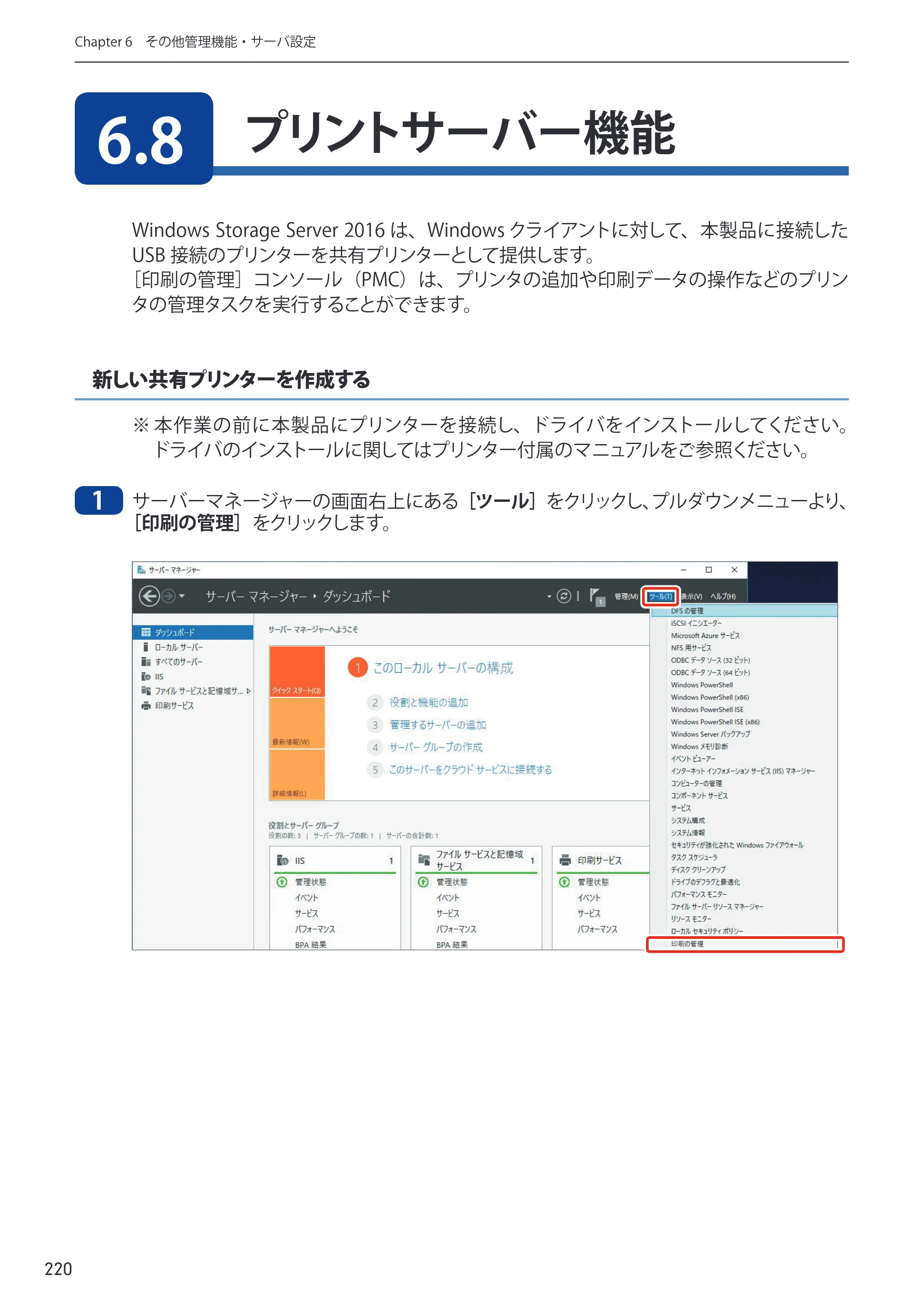 エレコム NSB-75S12T4DW65 / NSB-75S16T4DW65 / NSB-75S24T4DW65 09.NASツール ソフトウェアマニュアル(Ver.5.21以前)【第1版】 — 原本ページ — 220ページ
