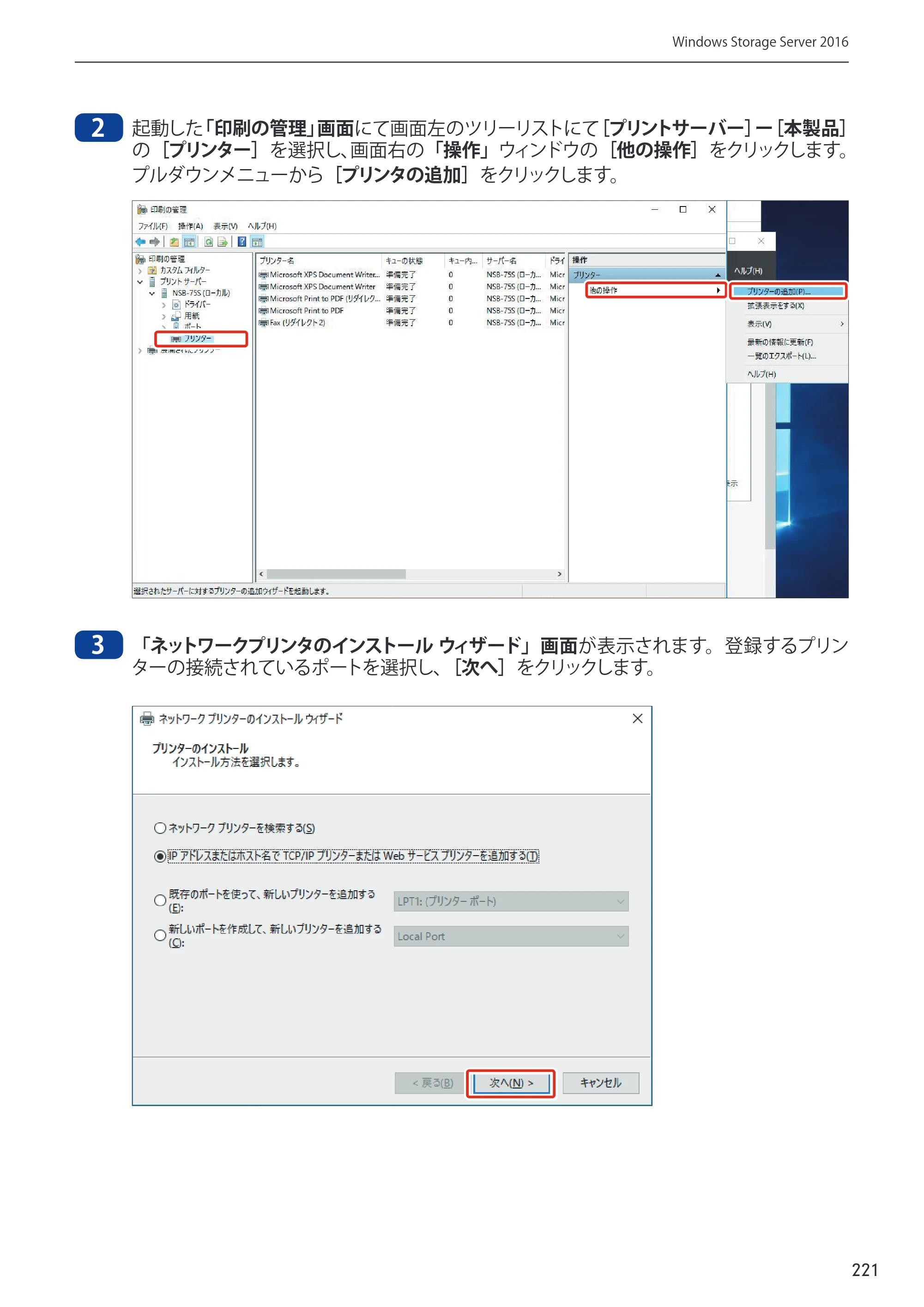 エレコム NSB-75S12T4DW65 / NSB-75S16T4DW65 / NSB-75S24T4DW65 09.NASツール ソフトウェアマニュアル(Ver.5.21以前)【第1版】 — 原本ページ — 221ページ