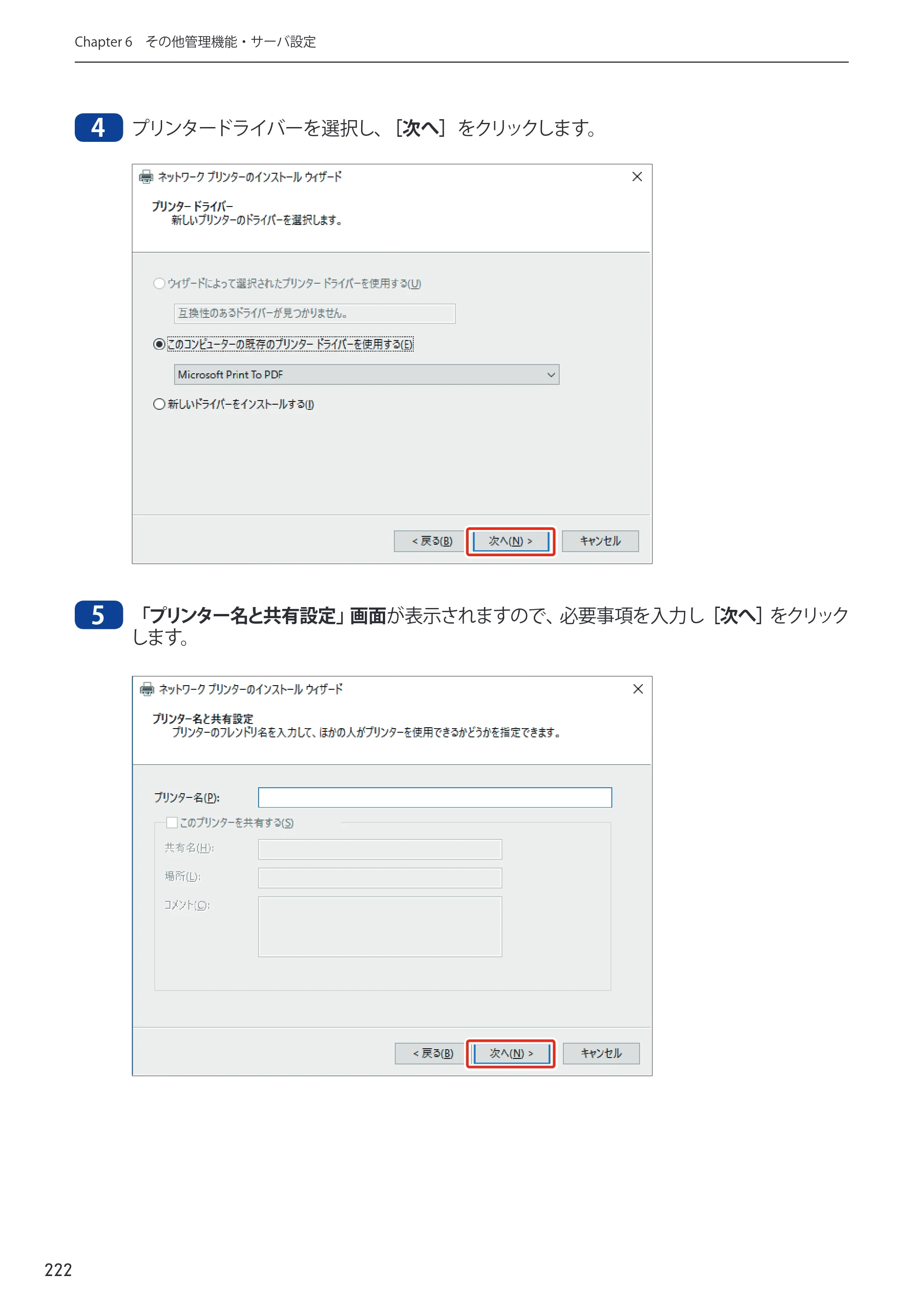 エレコム NSB-75S12T4DW65 / NSB-75S16T4DW65 / NSB-75S24T4DW65 09.NASツール ソフトウェアマニュアル(Ver.5.21以前)【第1版】 — 原本ページ — 222ページ