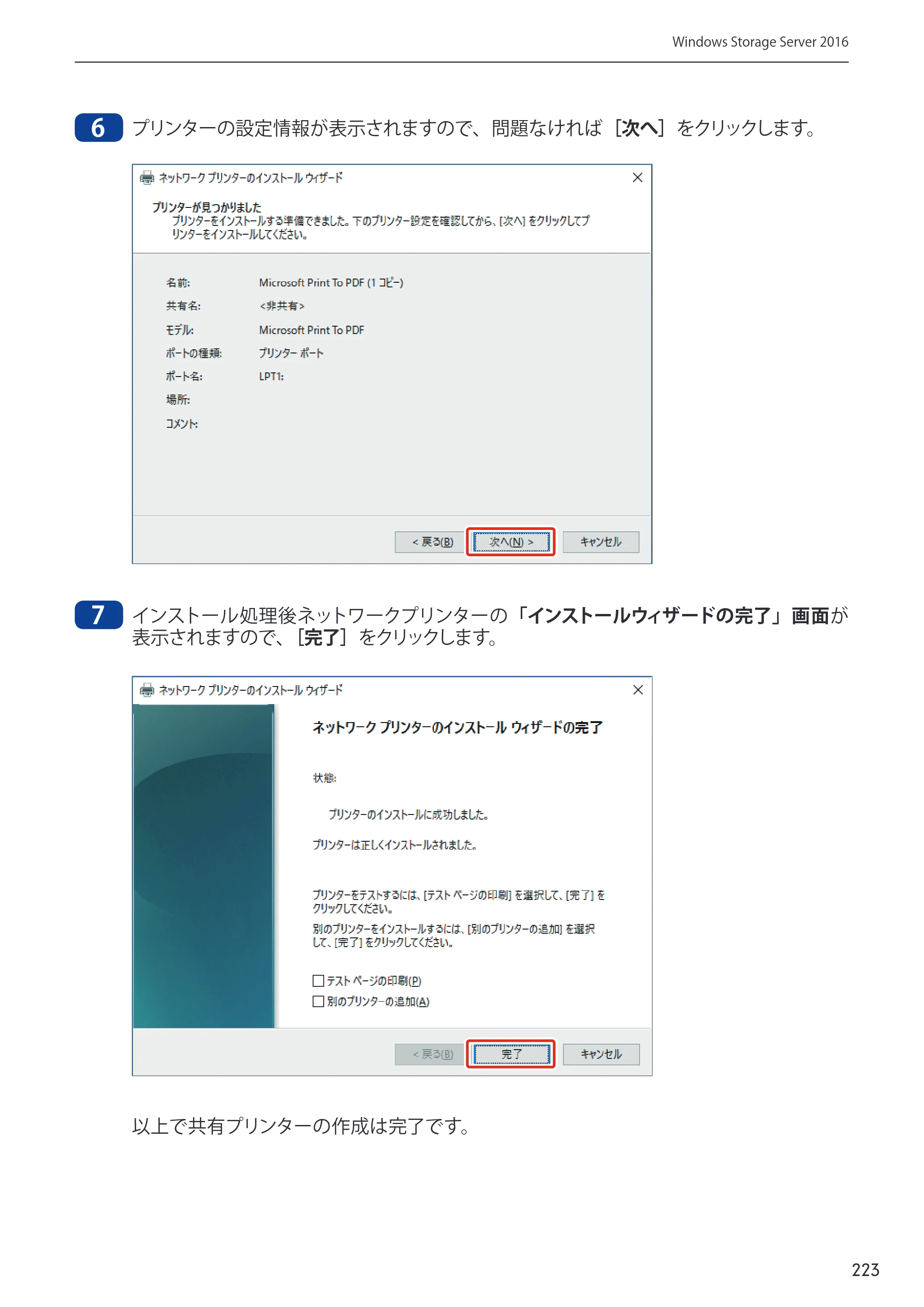 エレコム NSB-75S12T4DW65 / NSB-75S16T4DW65 / NSB-75S24T4DW65 09.NASツール ソフトウェアマニュアル(Ver.5.21以前)【第1版】 — 原本ページ — 223ページ