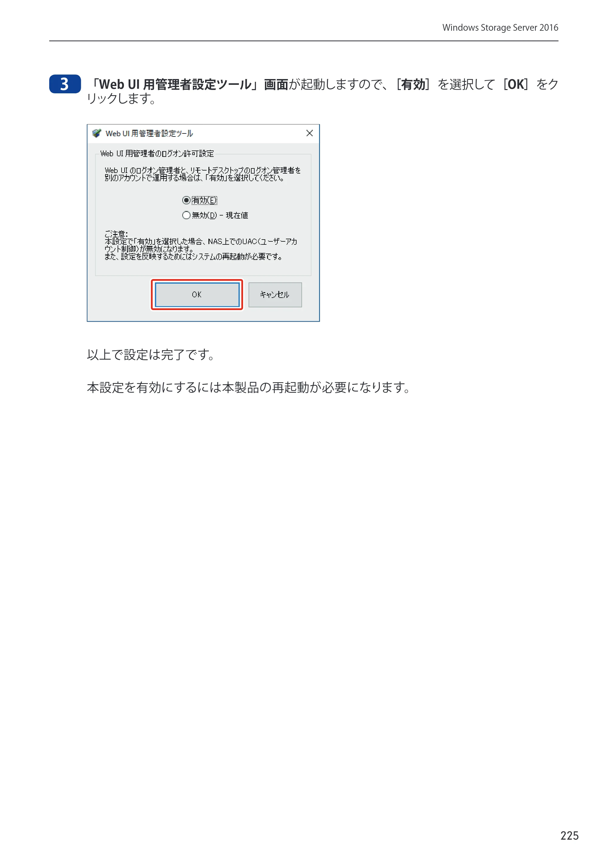 エレコム NSB-75S12T4DW65 / NSB-75S16T4DW65 / NSB-75S24T4DW65 09.NASツール ソフトウェアマニュアル(Ver.5.21以前)【第1版】 — 原本ページ — 225ページ