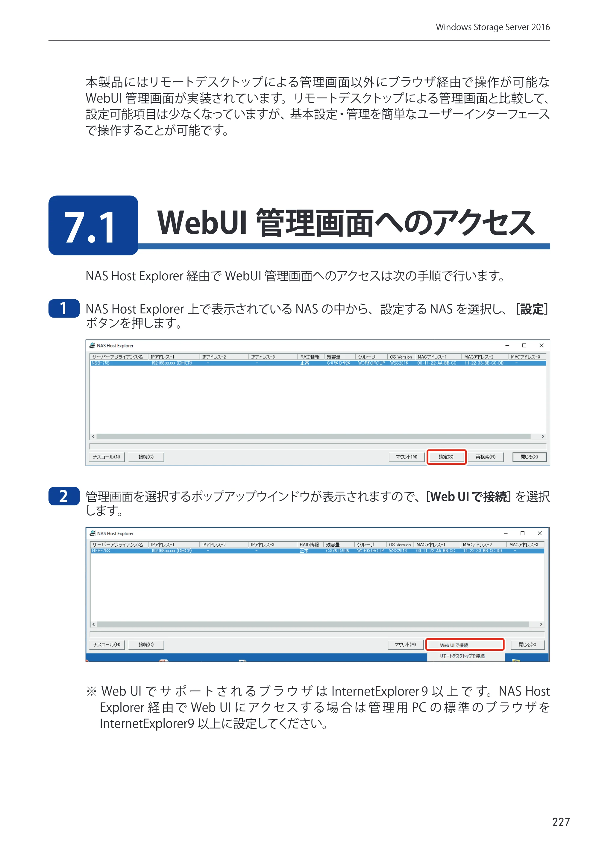 エレコム NSB-75S12T4DW65 / NSB-75S16T4DW65 / NSB-75S24T4DW65 09.NASツール ソフトウェアマニュアル(Ver.5.21以前)【第1版】 — 原本ページ — 227ページ