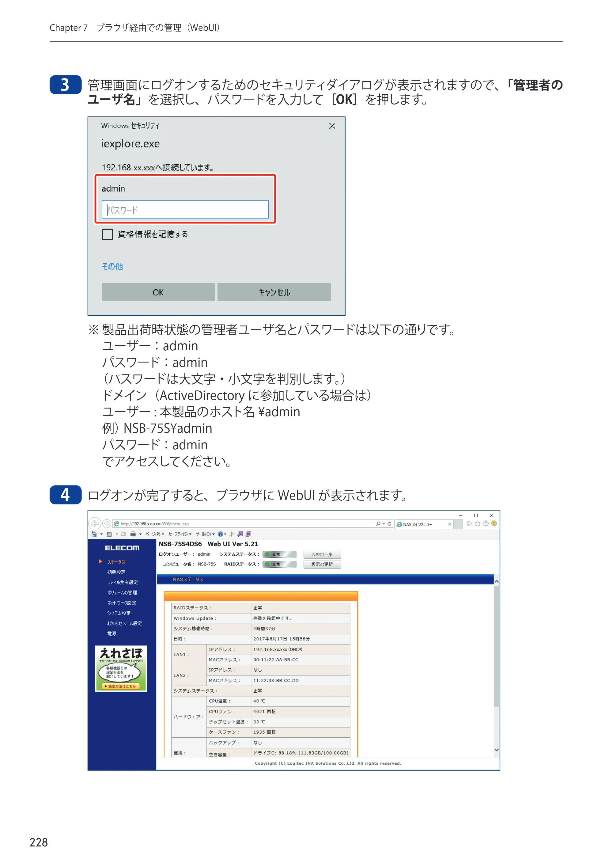 エレコム NSB-75S12T4DW65 / NSB-75S16T4DW65 / NSB-75S24T4DW65 09.NASツール ソフトウェアマニュアル(Ver.5.21以前)【第1版】 — 原本ページ — 228ページ