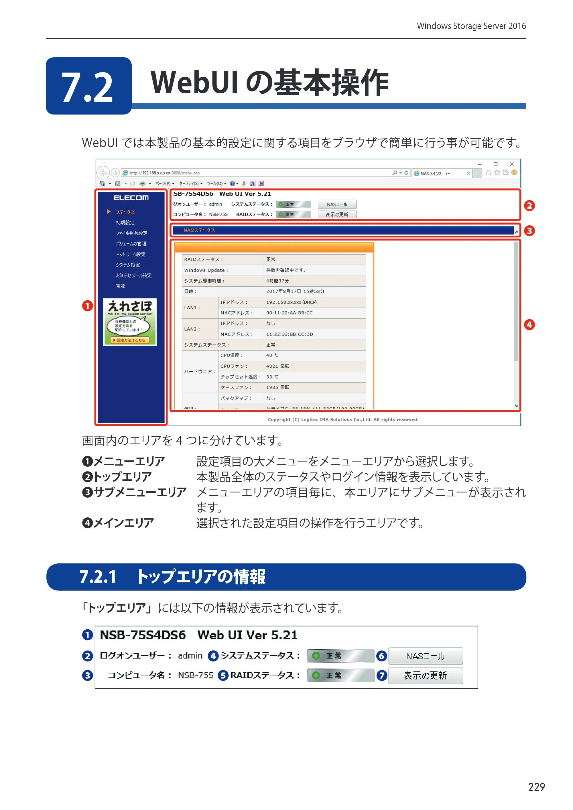 エレコム NSB-75S12T4DW65 / NSB-75S16T4DW65 / NSB-75S24T4DW65 09.NASツール ソフトウェアマニュアル(Ver.5.21以前)【第1版】 — 原本ページ — 229ページ