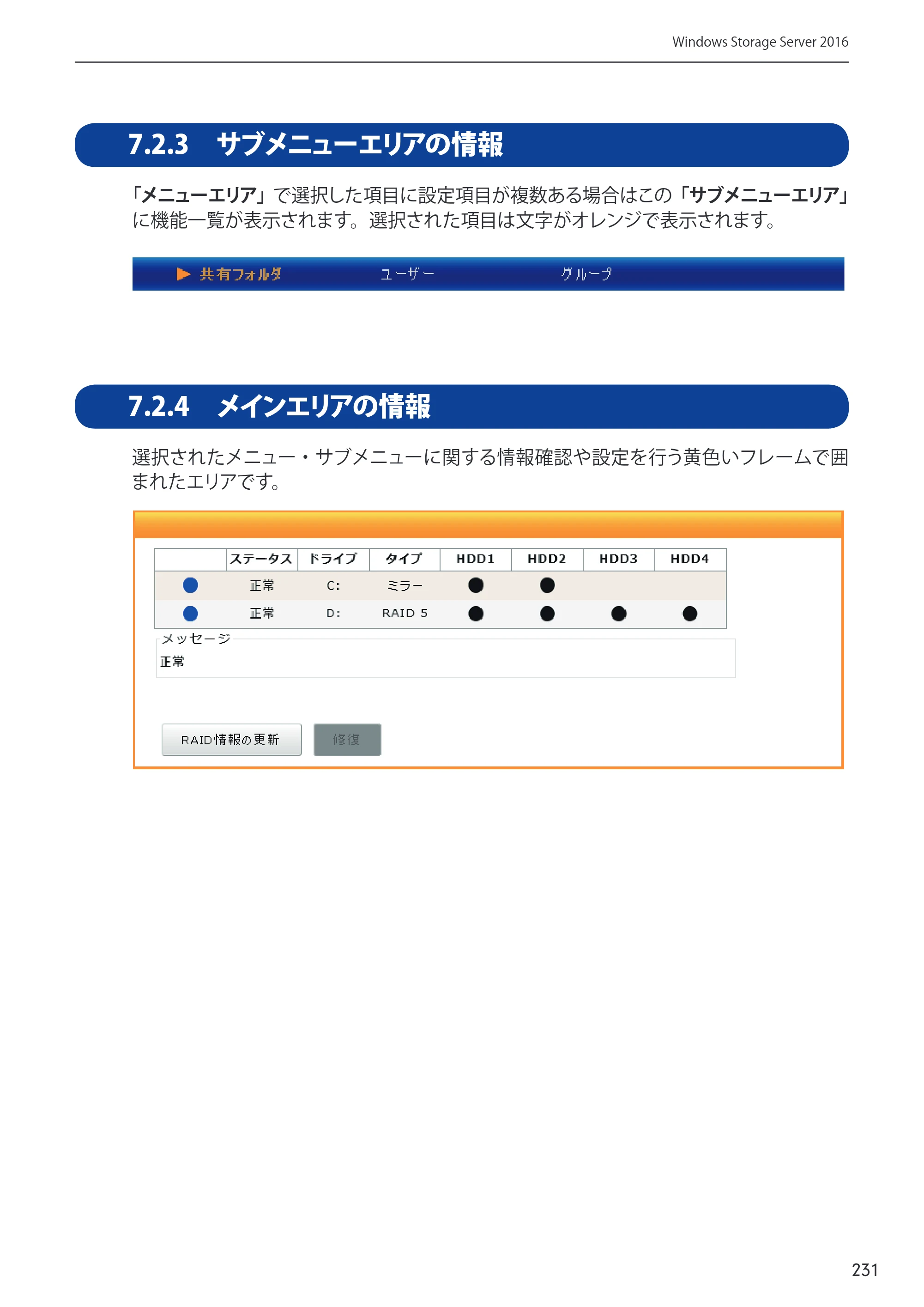エレコム NSB-75S12T4DW65 / NSB-75S16T4DW65 / NSB-75S24T4DW65 09.NASツール ソフトウェアマニュアル(Ver.5.21以前)【第1版】 — 原本ページ — 231ページ
