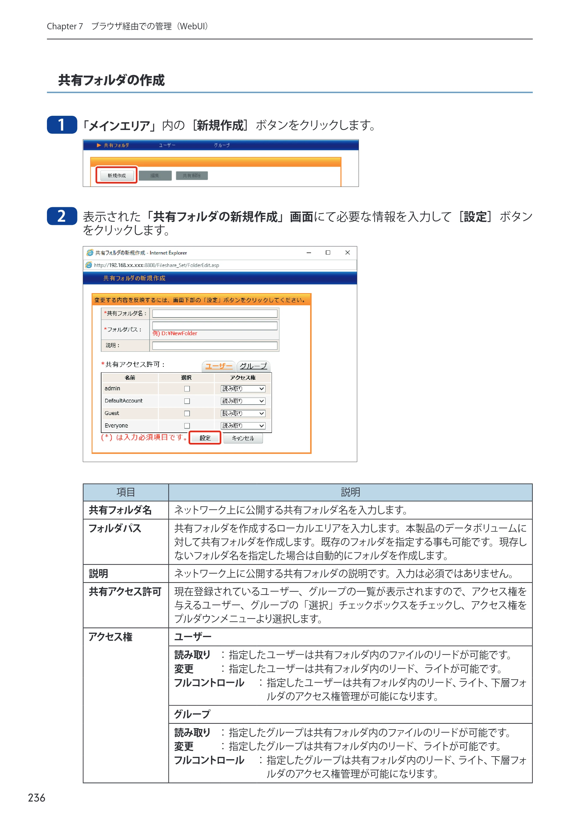エレコム NSB-75S12T4DW65 / NSB-75S16T4DW65 / NSB-75S24T4DW65 09.NASツール ソフトウェアマニュアル(Ver.5.21以前)【第1版】 — 原本ページ — 236ページ