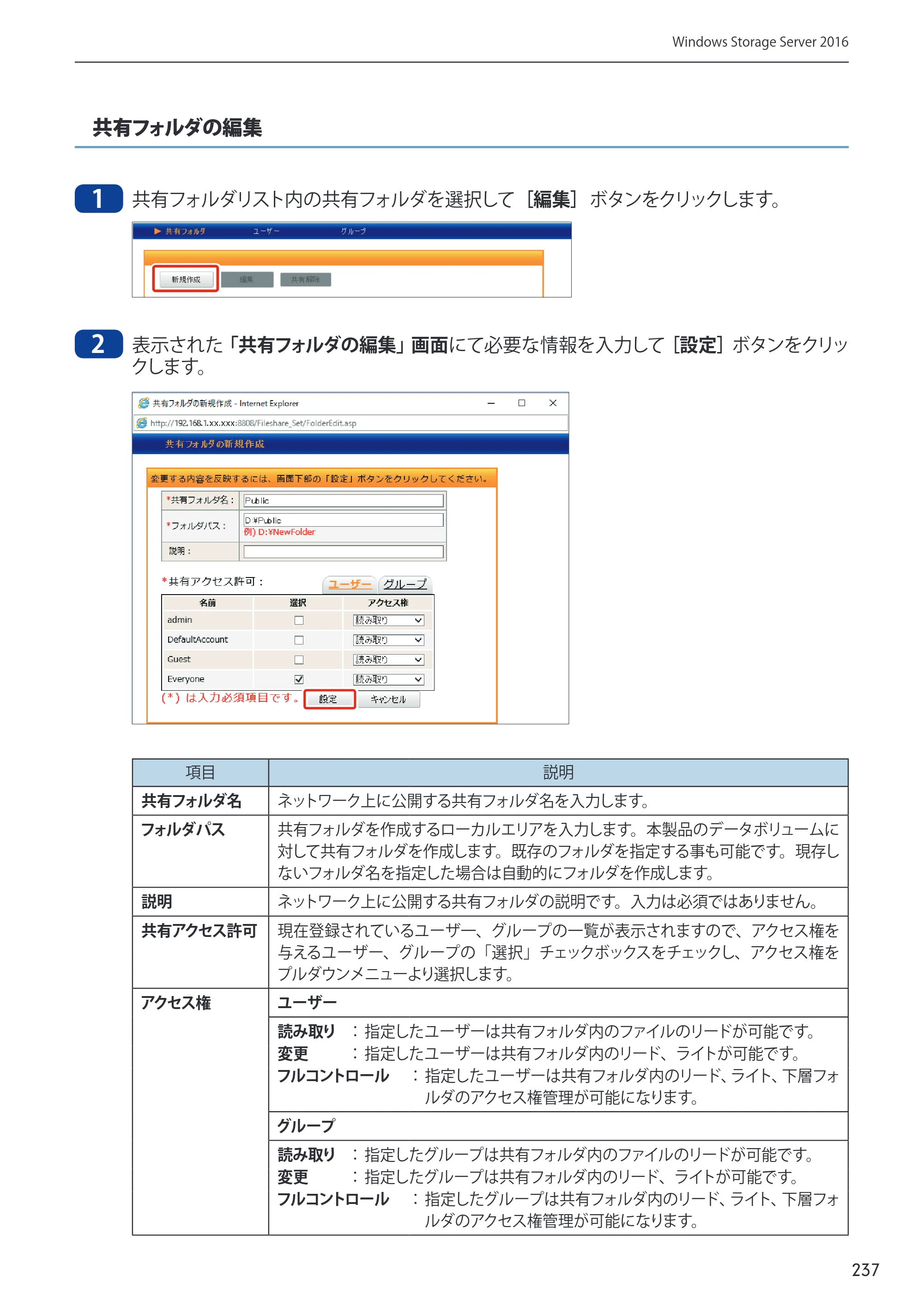 エレコム NSB-75S12T4DW65 / NSB-75S16T4DW65 / NSB-75S24T4DW65 09.NASツール ソフトウェアマニュアル(Ver.5.21以前)【第1版】 — 原本ページ — 237ページ