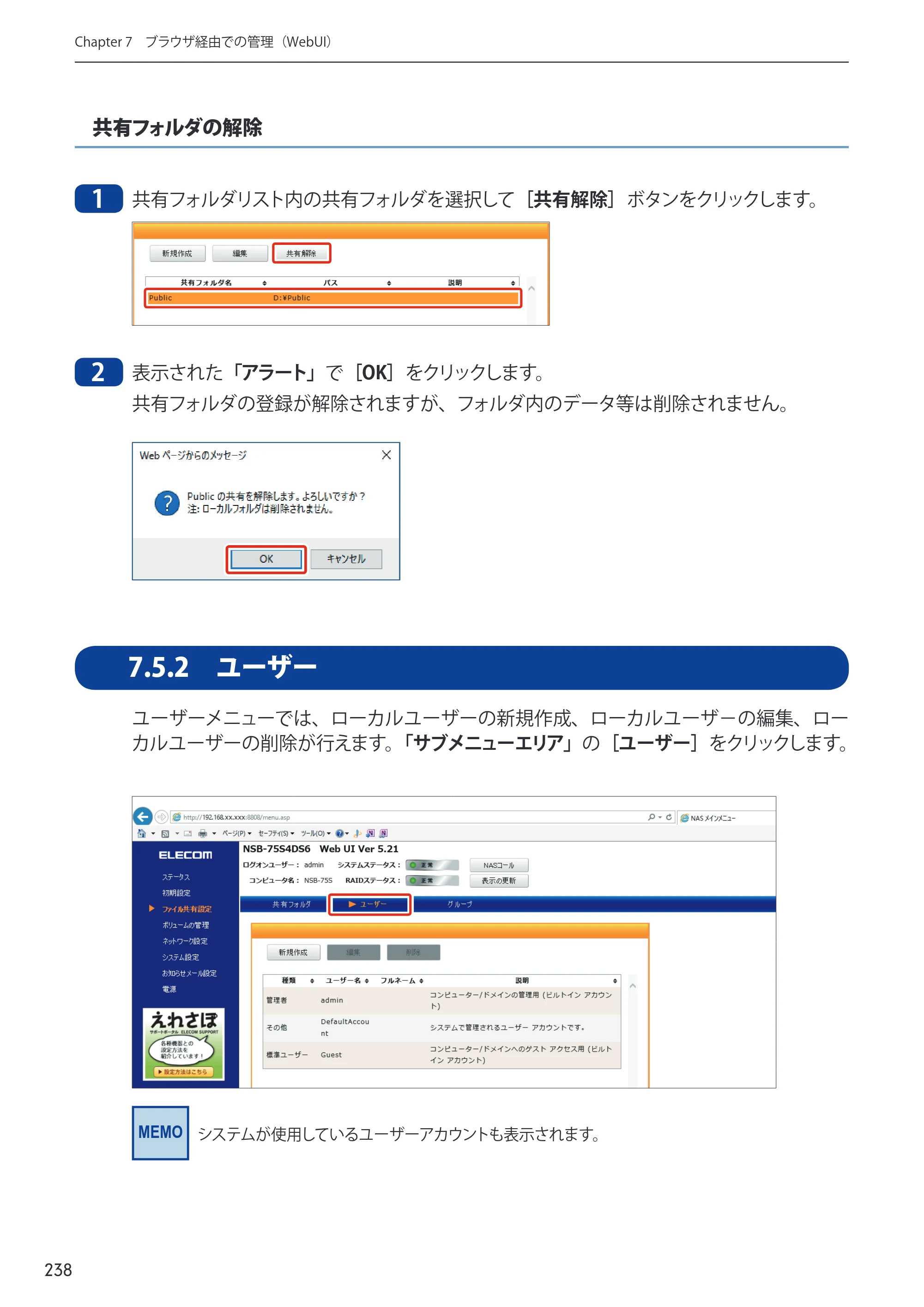 エレコム NSB-75S12T4DW65 / NSB-75S16T4DW65 / NSB-75S24T4DW65 09.NASツール ソフトウェアマニュアル(Ver.5.21以前)【第1版】 — 原本ページ — 238ページ