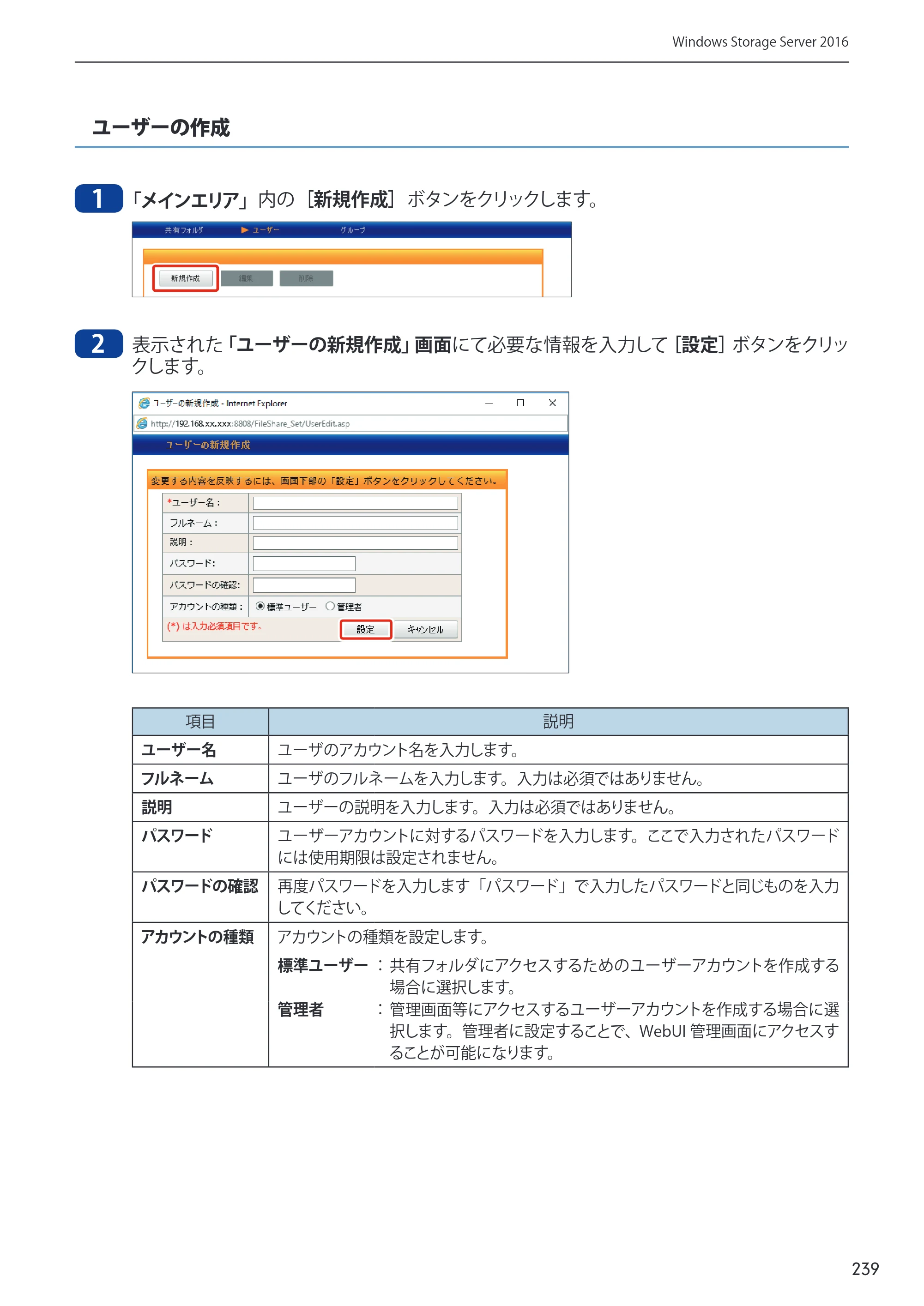 エレコム NSB-75S12T4DW65 / NSB-75S16T4DW65 / NSB-75S24T4DW65 09.NASツール ソフトウェアマニュアル(Ver.5.21以前)【第1版】 — 原本ページ — 239ページ