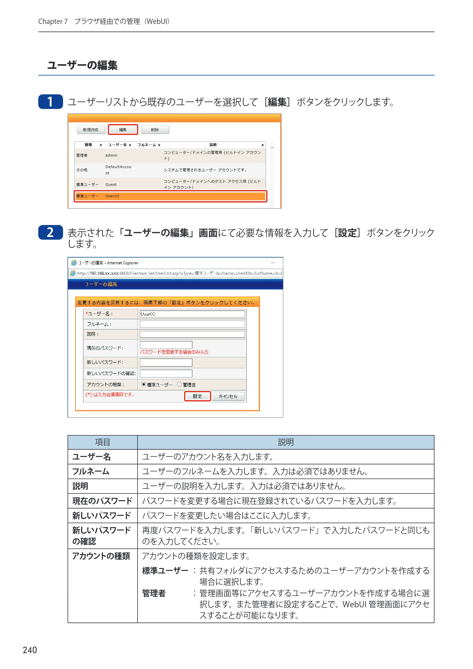 エレコム NSB-75S12T4DW65 / NSB-75S16T4DW65 / NSB-75S24T4DW65 09.NASツール ソフトウェアマニュアル(Ver.5.21以前)【第1版】 — 原本ページ — 240ページ