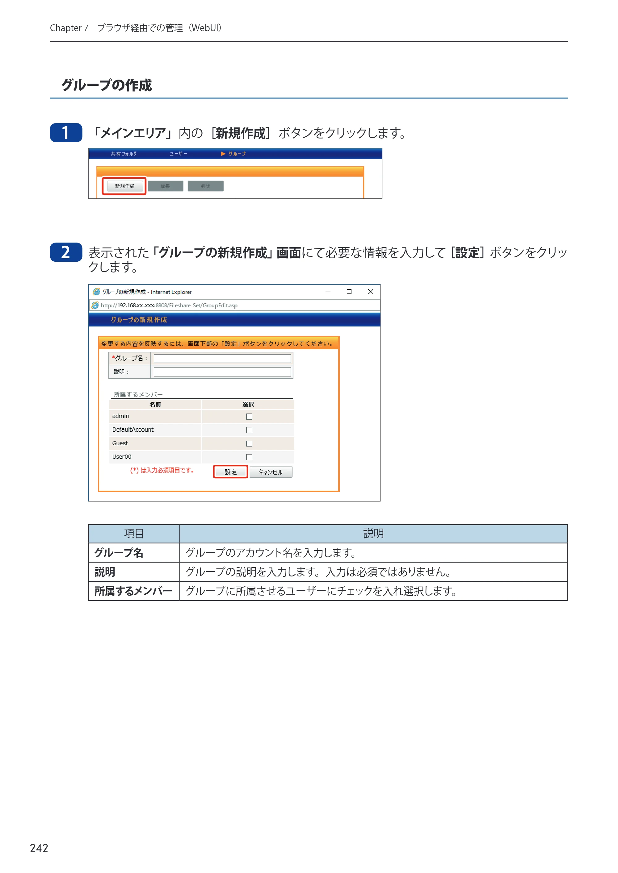 エレコム NSB-75S12T4DW65 / NSB-75S16T4DW65 / NSB-75S24T4DW65 09.NASツール ソフトウェアマニュアル(Ver.5.21以前)【第1版】 — 原本ページ — 242ページ