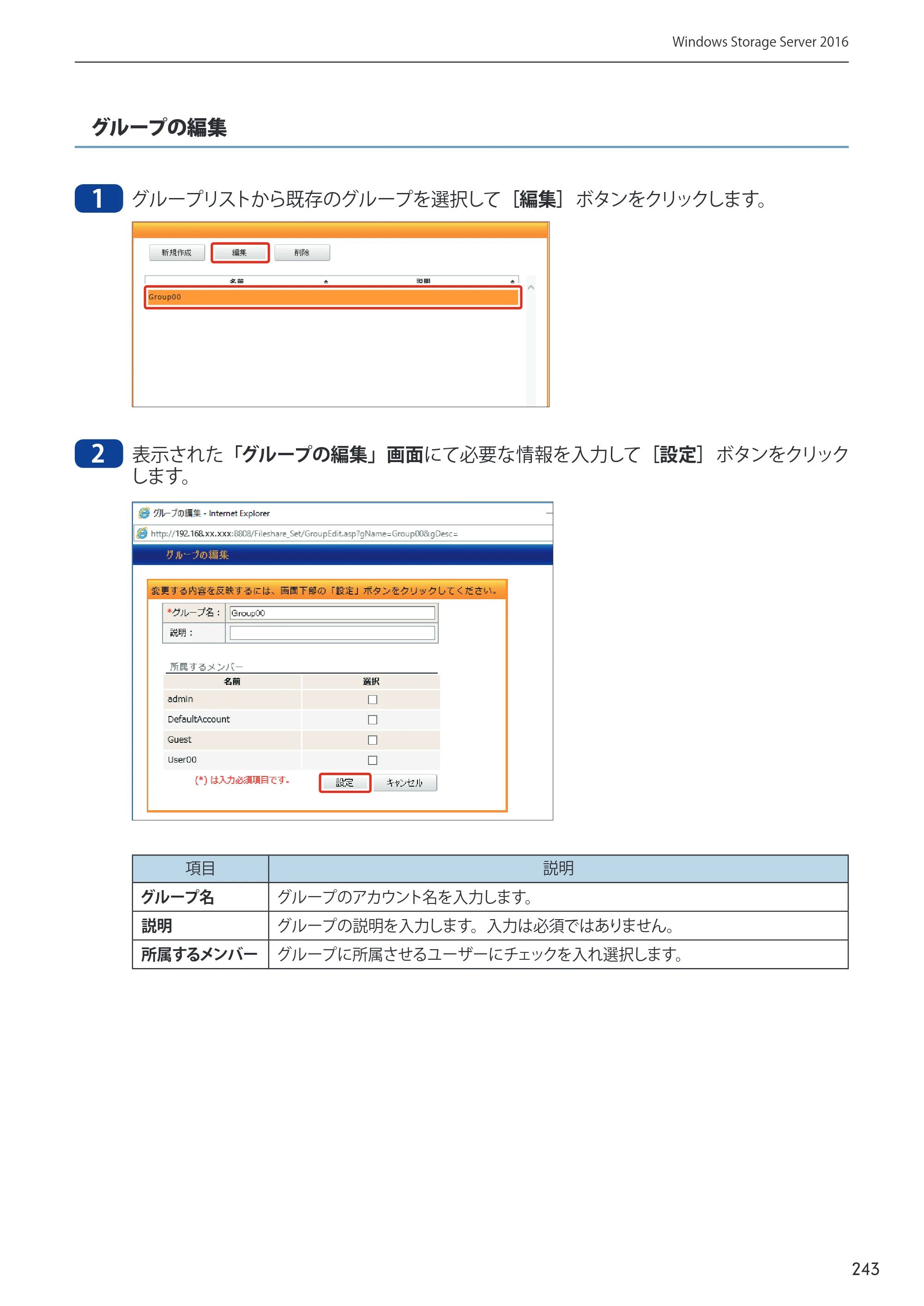 エレコム NSB-75S12T4DW65 / NSB-75S16T4DW65 / NSB-75S24T4DW65 09.NASツール ソフトウェアマニュアル(Ver.5.21以前)【第1版】 — 原本ページ — 243ページ