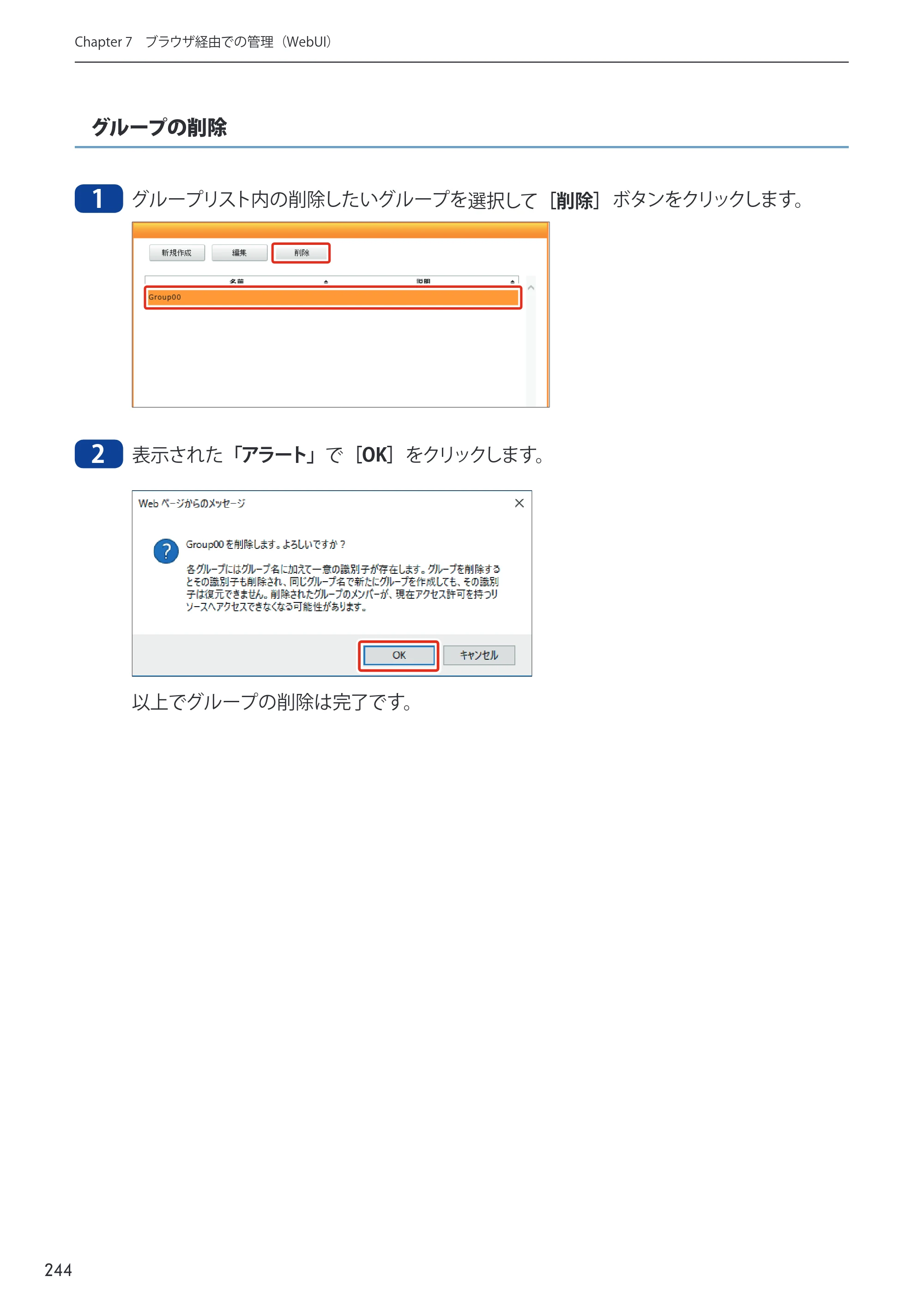 エレコム NSB-75S12T4DW65 / NSB-75S16T4DW65 / NSB-75S24T4DW65 09.NASツール ソフトウェアマニュアル(Ver.5.21以前)【第1版】 — 原本ページ — 244ページ
