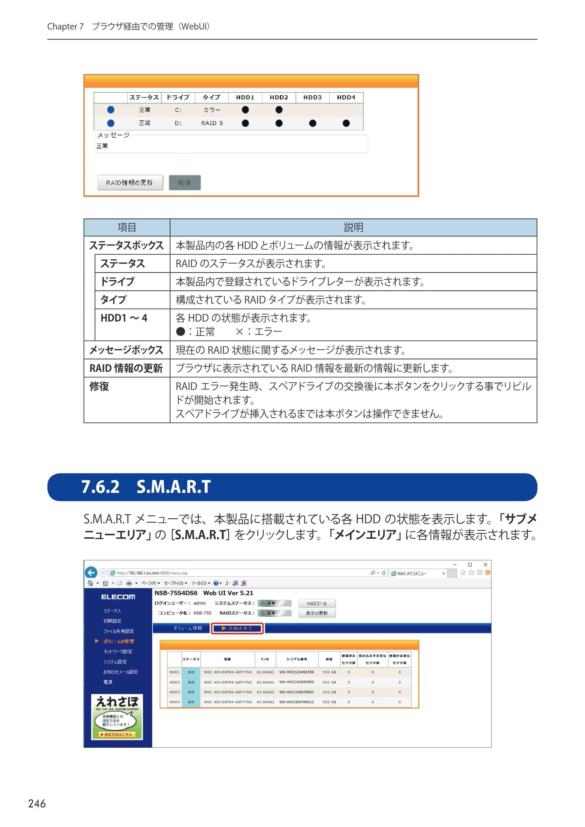 エレコム NSB-75S12T4DW65 / NSB-75S16T4DW65 / NSB-75S24T4DW65 09.NASツール ソフトウェアマニュアル(Ver.5.21以前)【第1版】 — 原本ページ — 246ページ