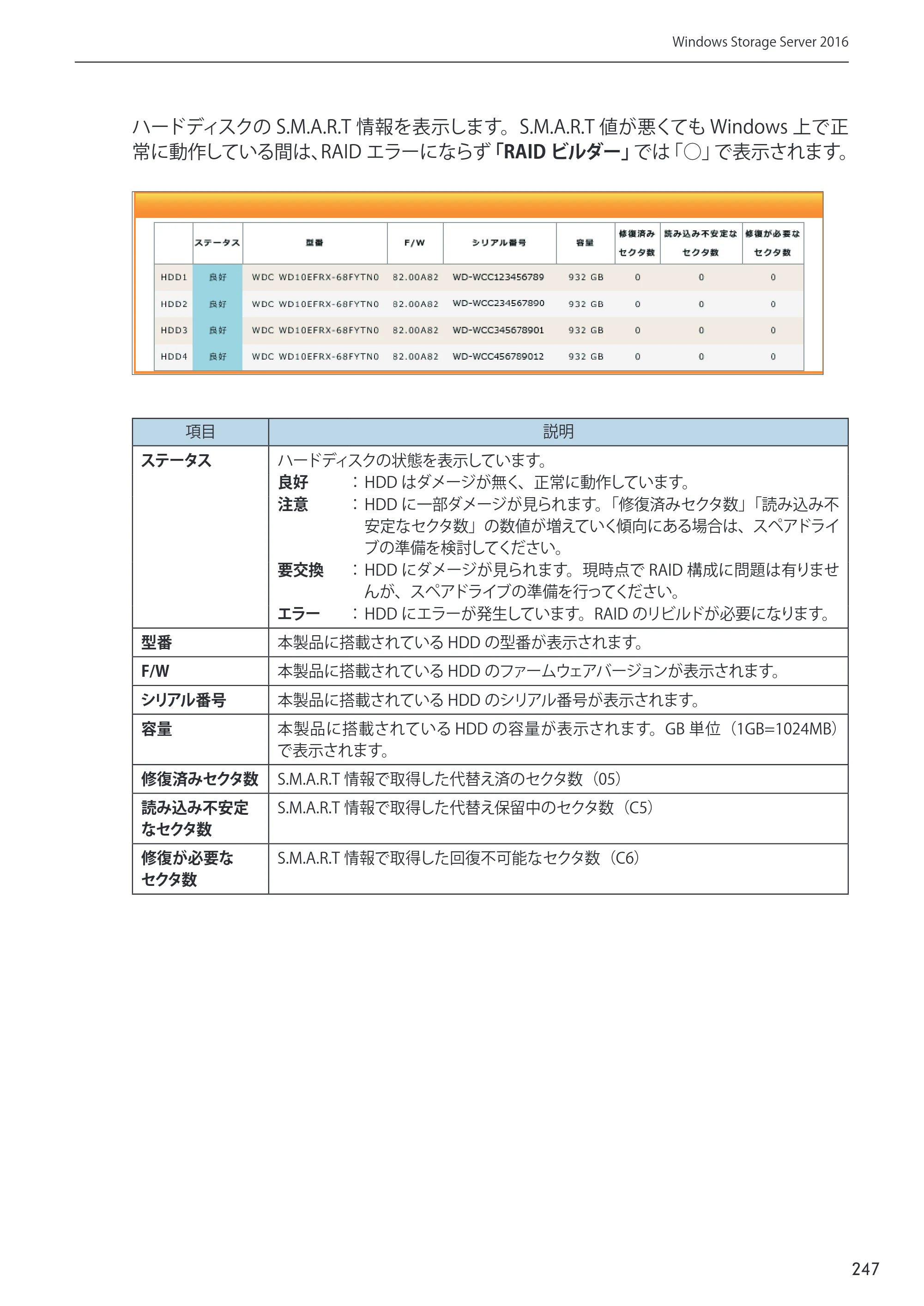 エレコム NSB-75S12T4DW65 / NSB-75S16T4DW65 / NSB-75S24T4DW65 09.NASツール ソフトウェアマニュアル(Ver.5.21以前)【第1版】 — 原本ページ — 247ページ