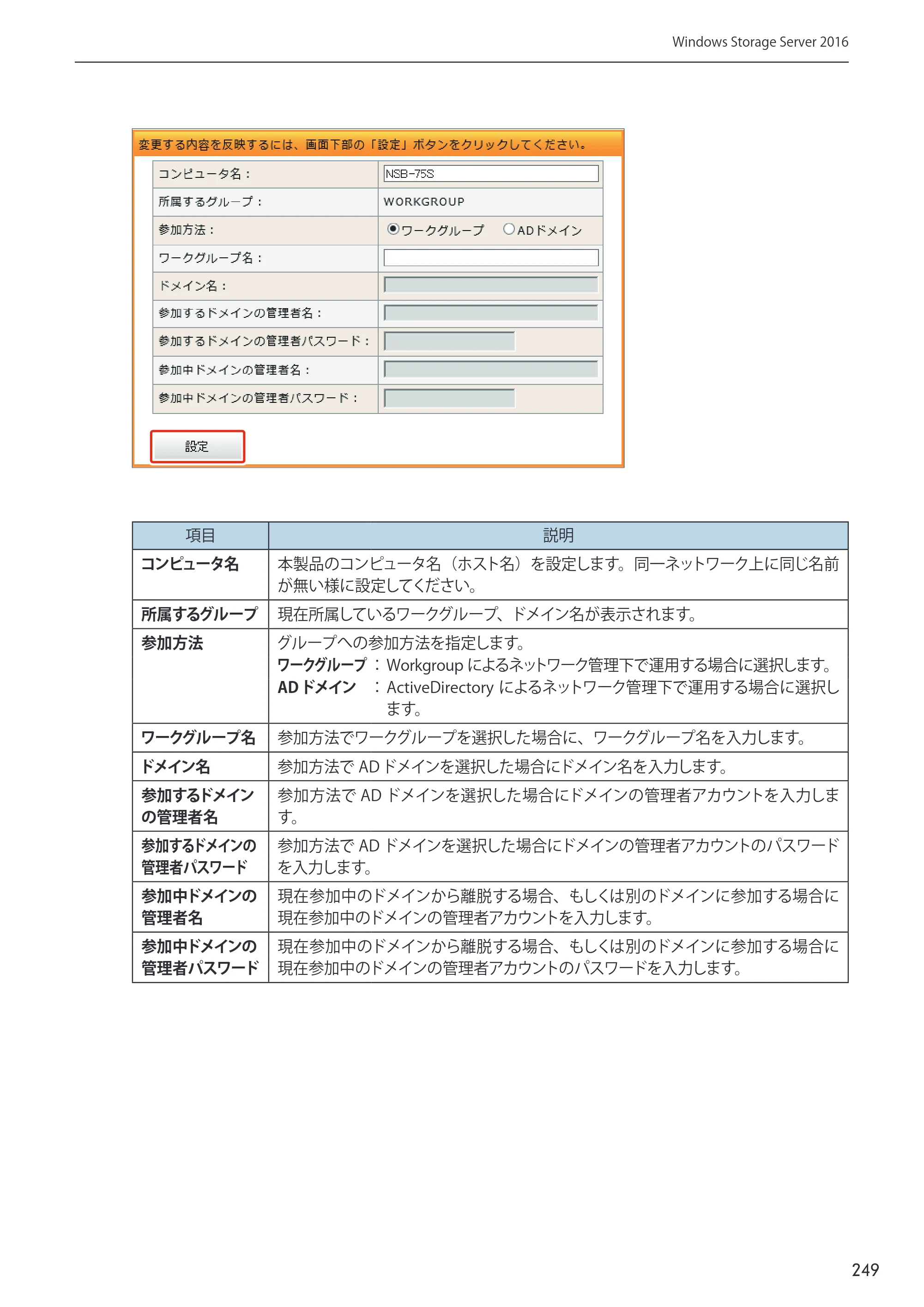 エレコム NSB-75S12T4DW65 / NSB-75S16T4DW65 / NSB-75S24T4DW65 09.NASツール ソフトウェアマニュアル(Ver.5.21以前)【第1版】 — 原本ページ — 249ページ