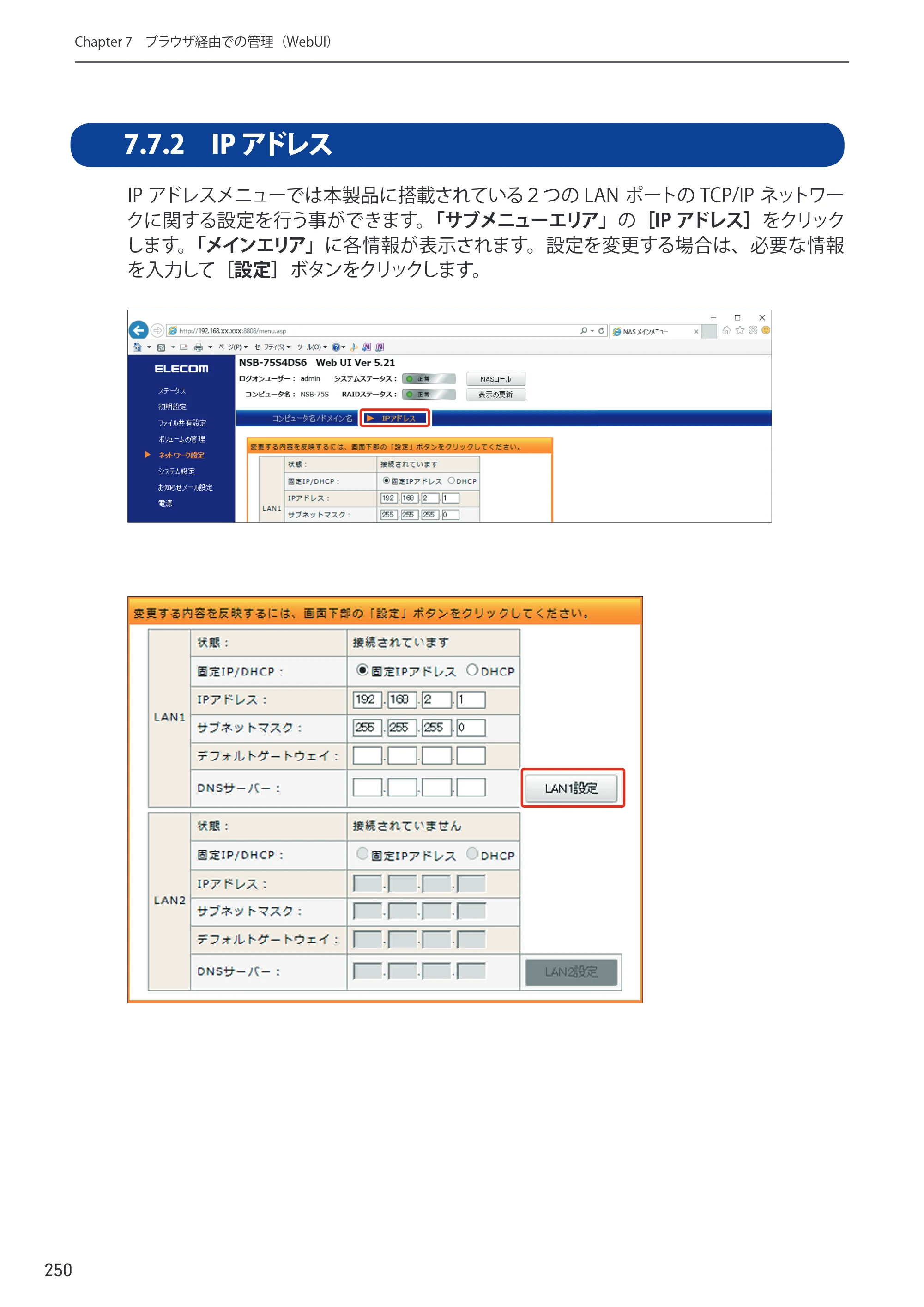 エレコム NSB-75S12T4DW65 / NSB-75S16T4DW65 / NSB-75S24T4DW65 09.NASツール ソフトウェアマニュアル(Ver.5.21以前)【第1版】 — 原本ページ — 250ページ